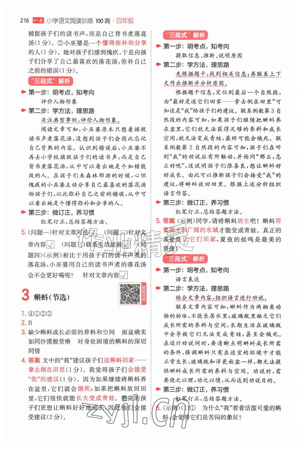2026年一本四年级小学语文阅读训练100篇&nbsp;第2页