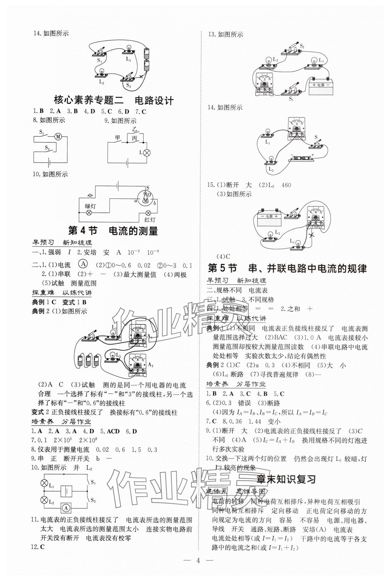 2025年初中同步学习导与练导学探究案九年级物理全一册人教版 第4页