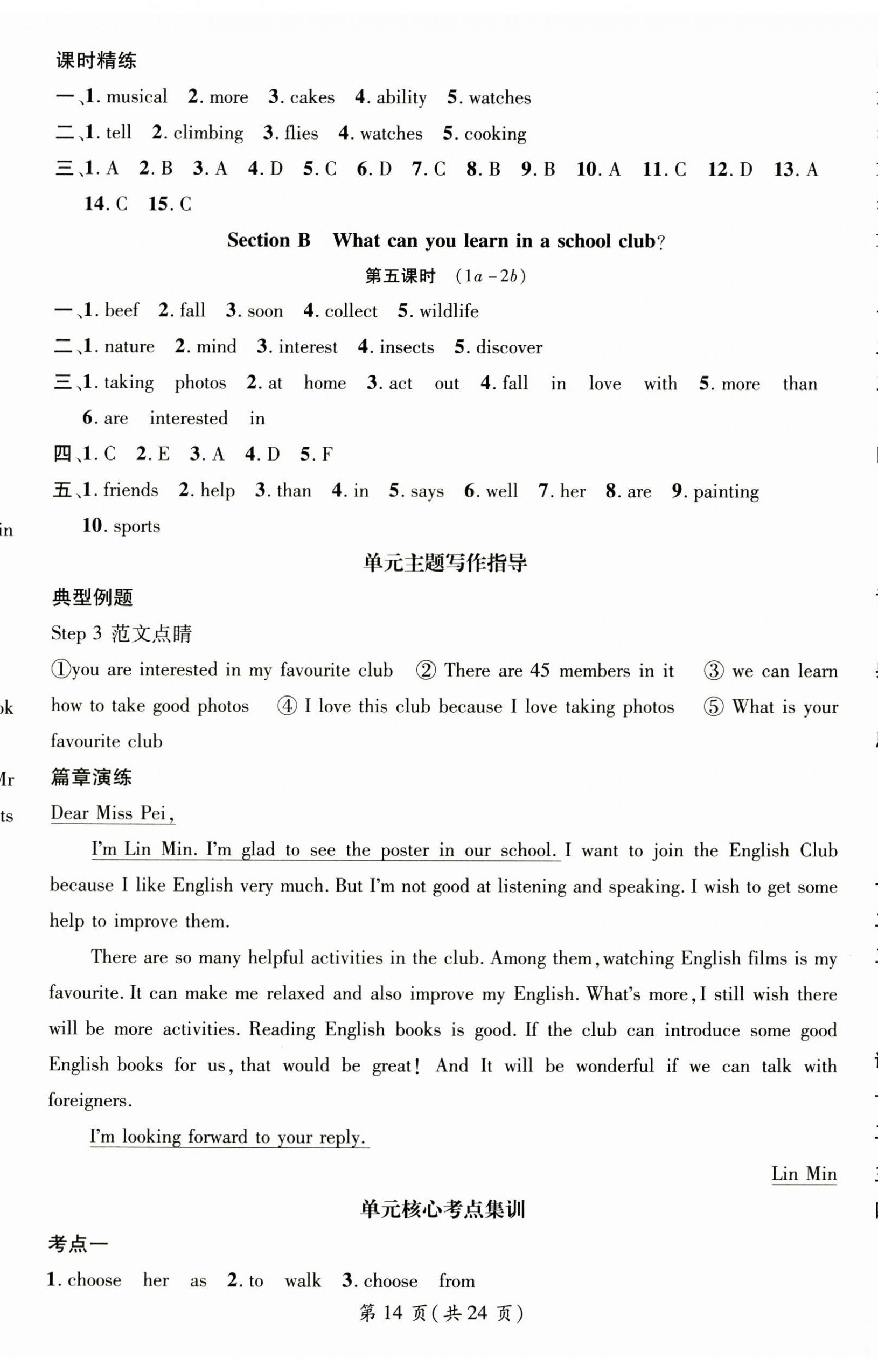 2024年名師測(cè)控七年級(jí)英語(yǔ)上冊(cè)人教版湖北專版 參考答案第14頁(yè)