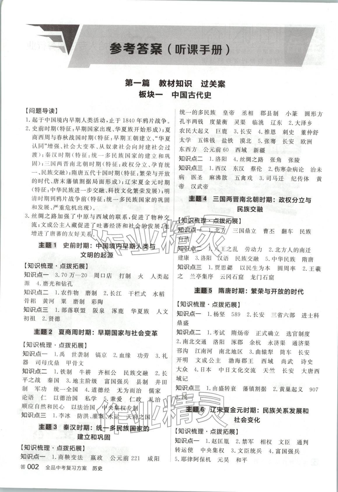 2026年全品中考复习方案历史 第1页