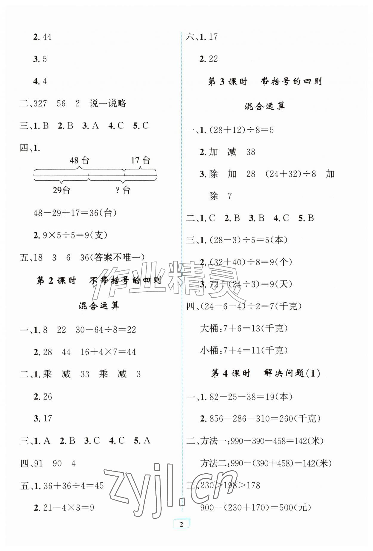 2026年配套练习与检测三年级数学上册人教版&nbsp;第2页