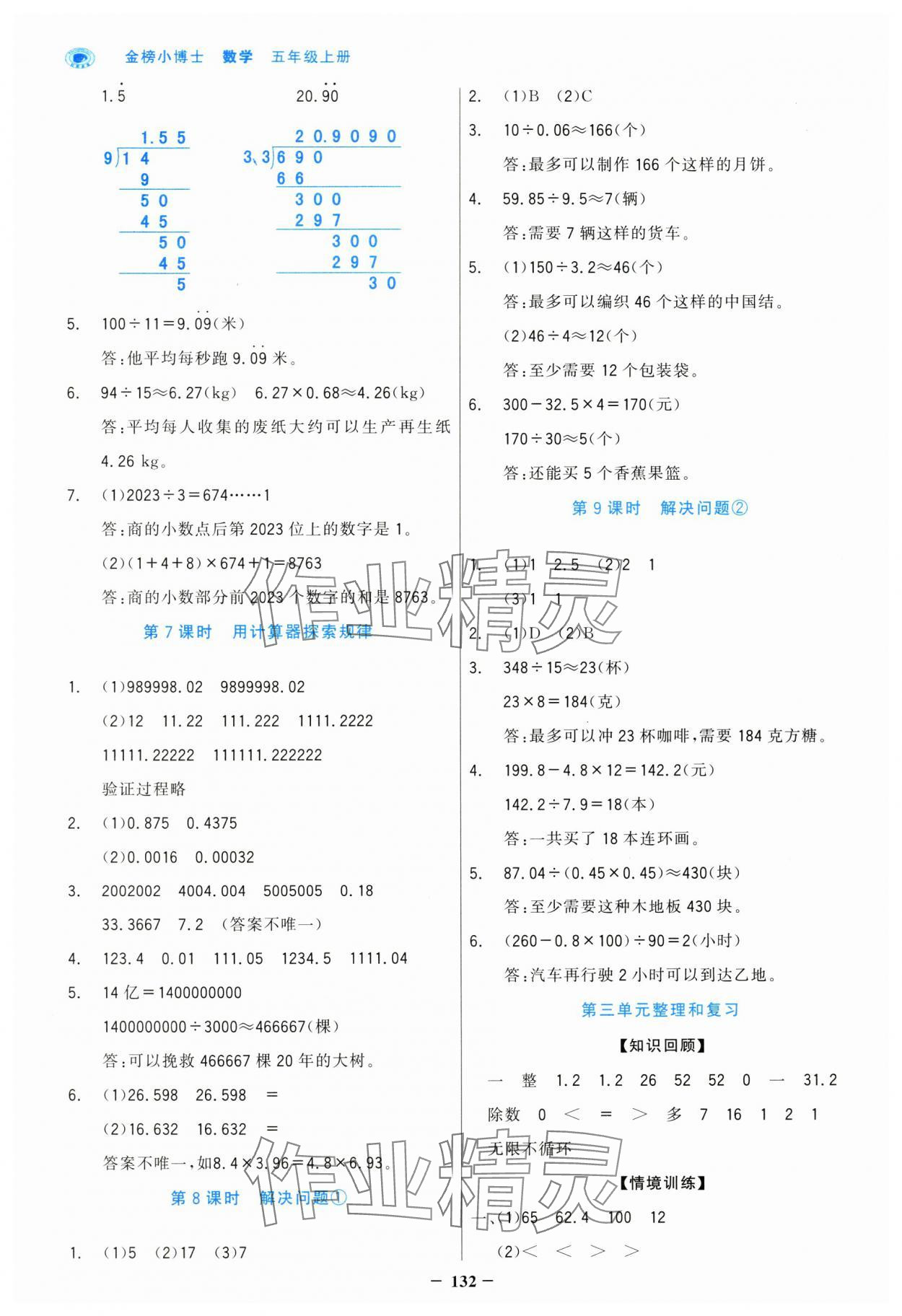 2024年世纪金榜金榜小博士五年级数学上册人教版 第8页