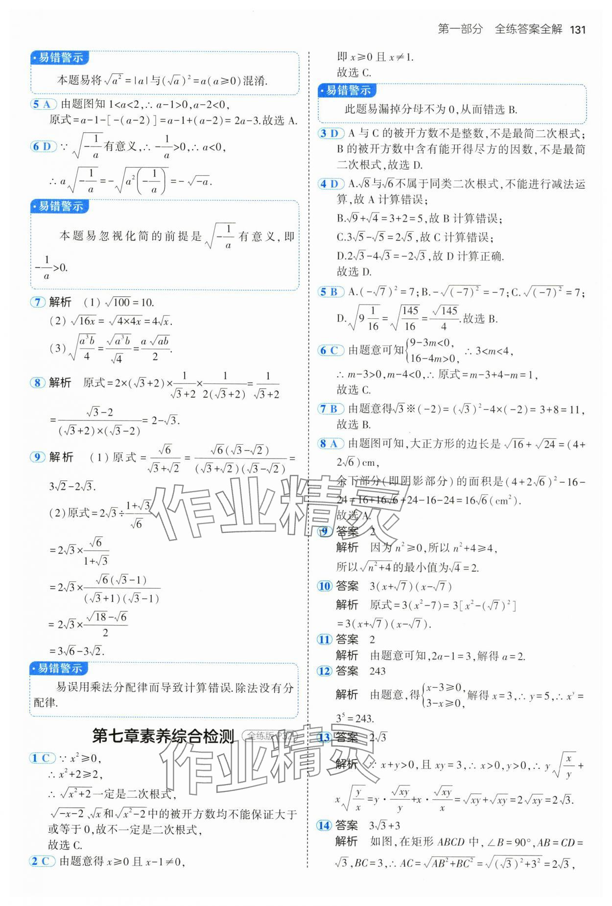 2025年5年中考3年模擬八年級數(shù)學下冊魯教版山東專版 參考答案第21頁