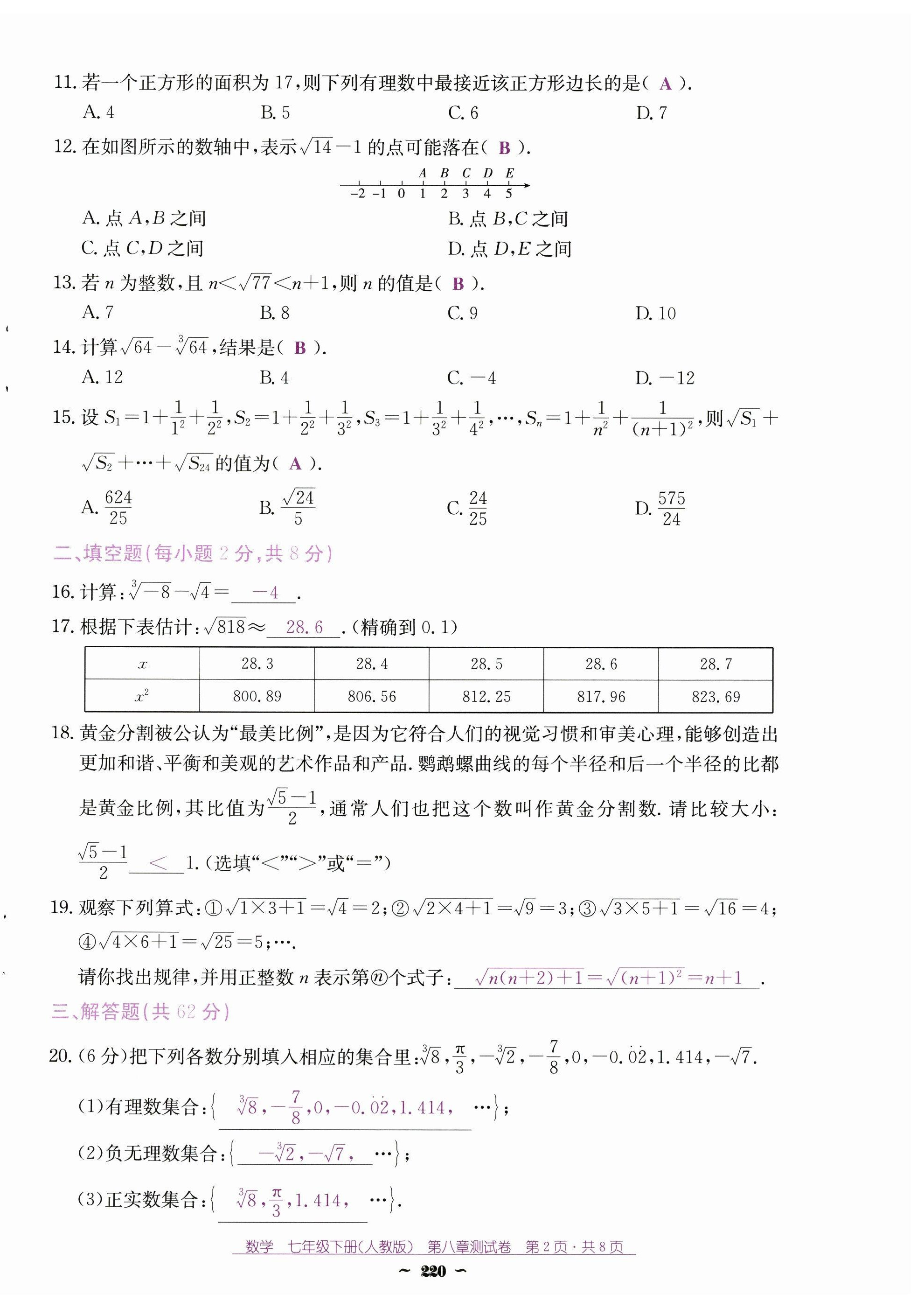 2025年云南省標(biāo)準(zhǔn)教輔優(yōu)佳學(xué)案七年級數(shù)學(xué)下冊人教版 第10頁
