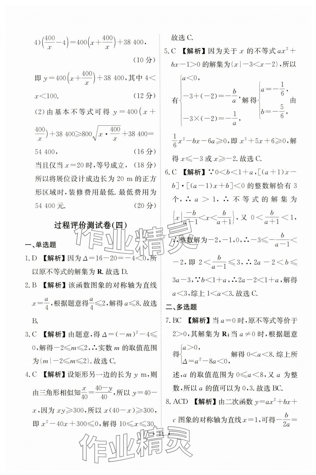 2023年點(diǎn)金訓(xùn)練同步測(cè)試卷高中數(shù)學(xué)必修第一冊(cè)人教版 第11頁(yè)