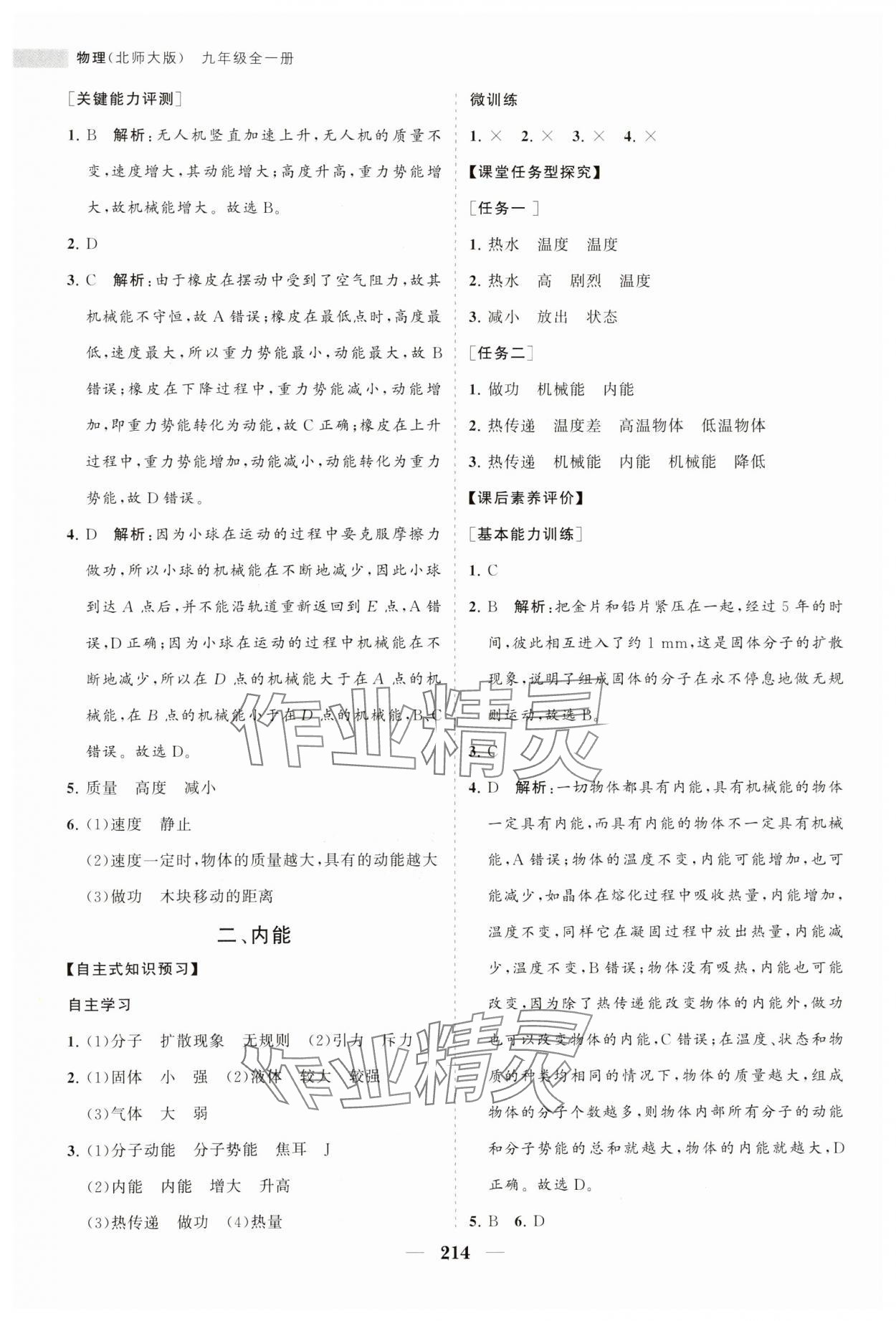 2023年新課程同步練習(xí)冊九年級物理全一冊北師大版 第2頁