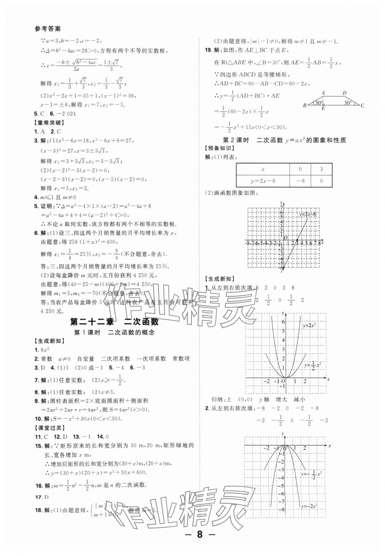 2024年全程突破九年级数学全一册人教版 第8页