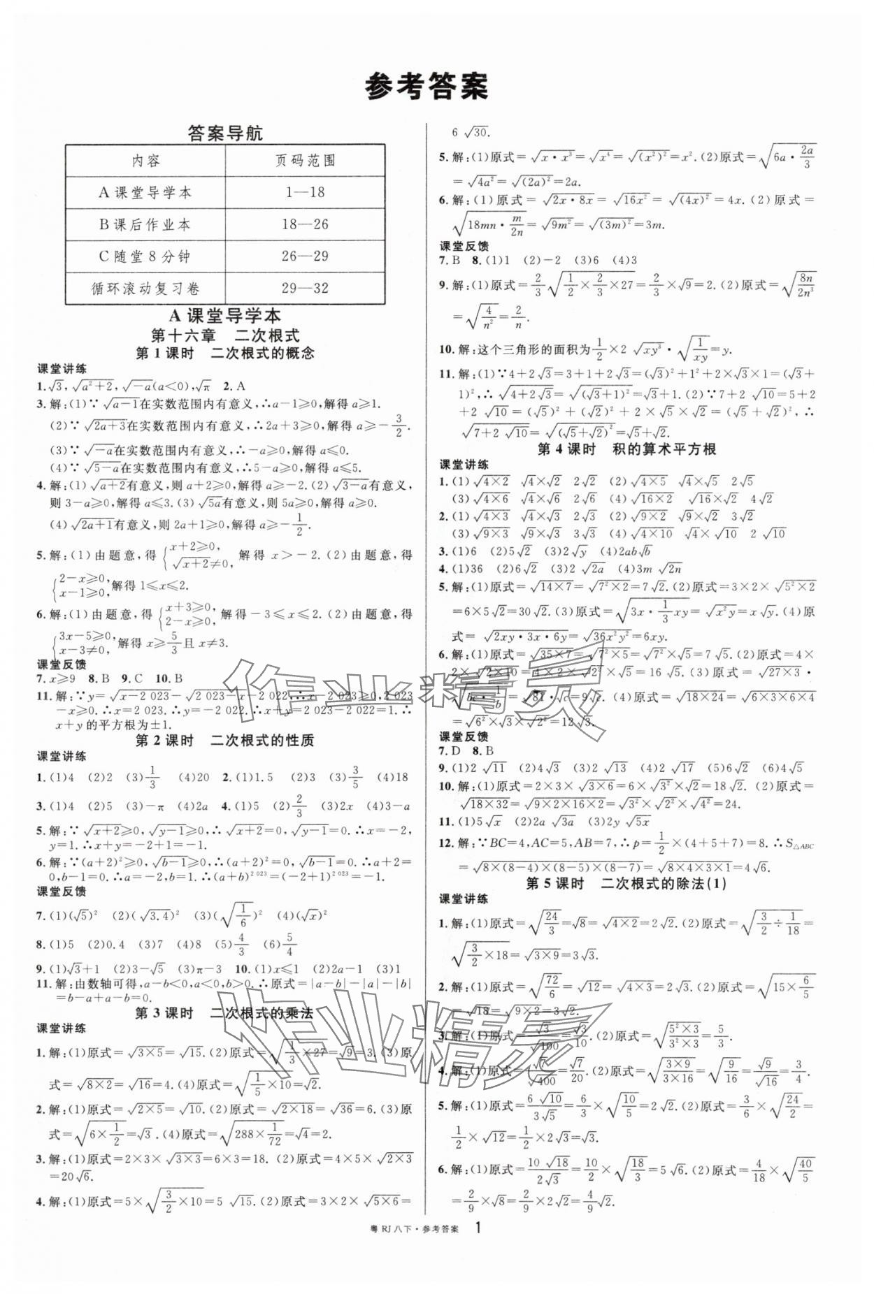 2024年名校课堂八年级数学3下册人教版广东专版 第1页