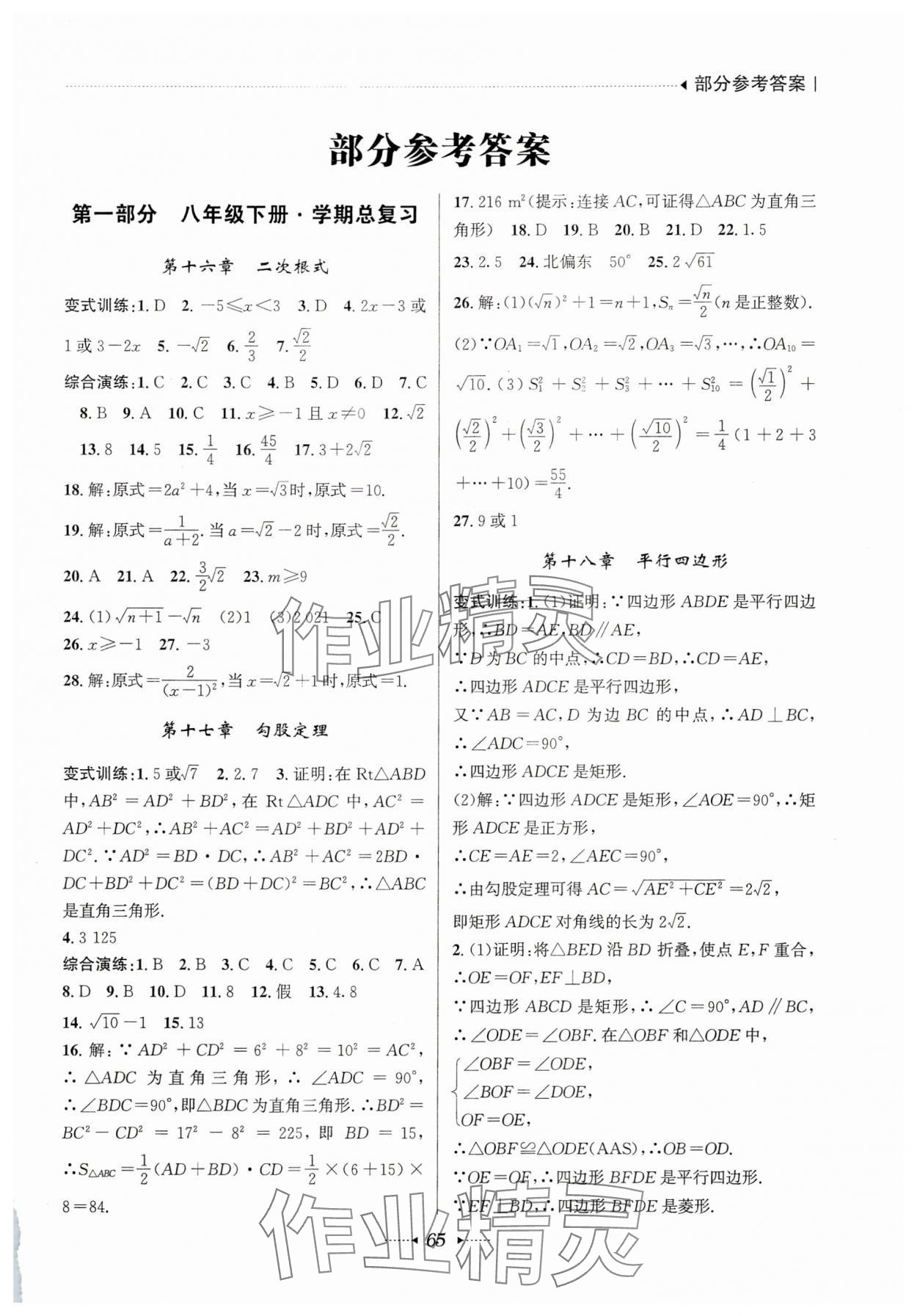 2025年开心暑假总复习八年级数学 第1页