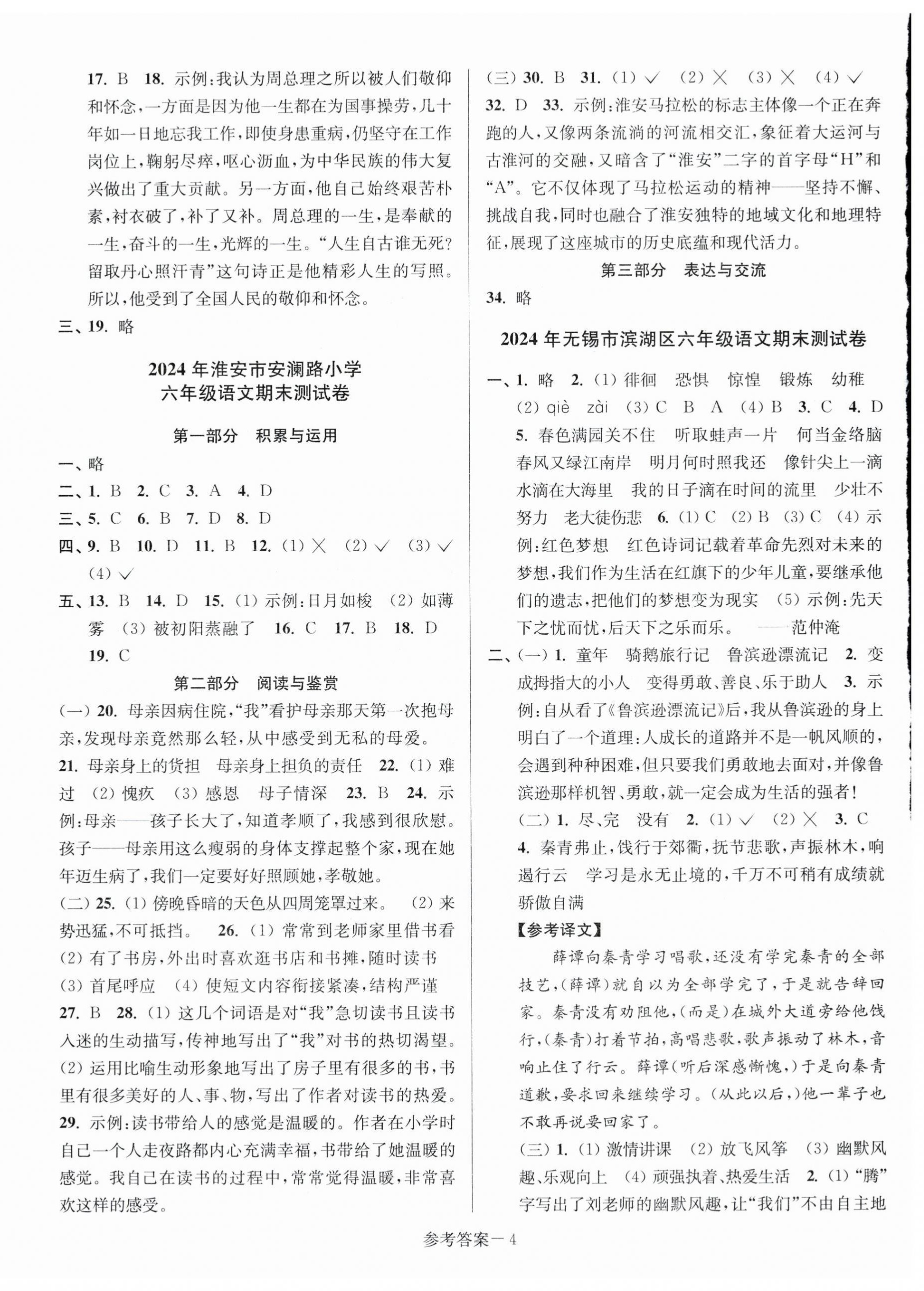 2025年超能學典江蘇13大市名牌小學畢業升學真卷精編語文2版 第4頁