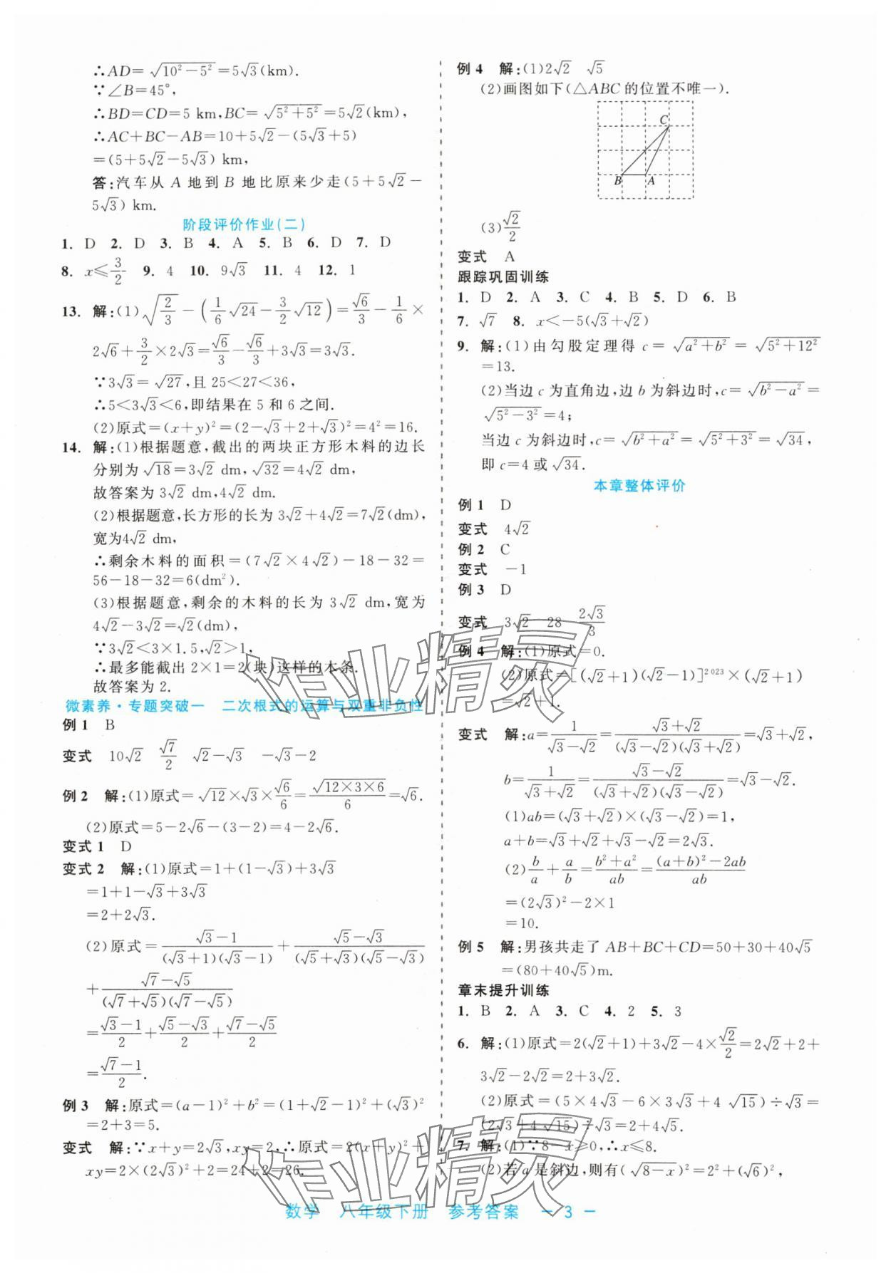 2024年精彩練習就練這一本八年級數(shù)學下冊浙教版評議教輔 第3頁