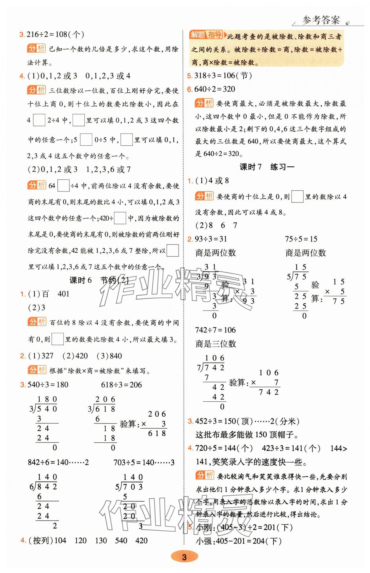 2025年黃岡同步練一日一練三年級數學下冊北師大版 參考答案第3頁
