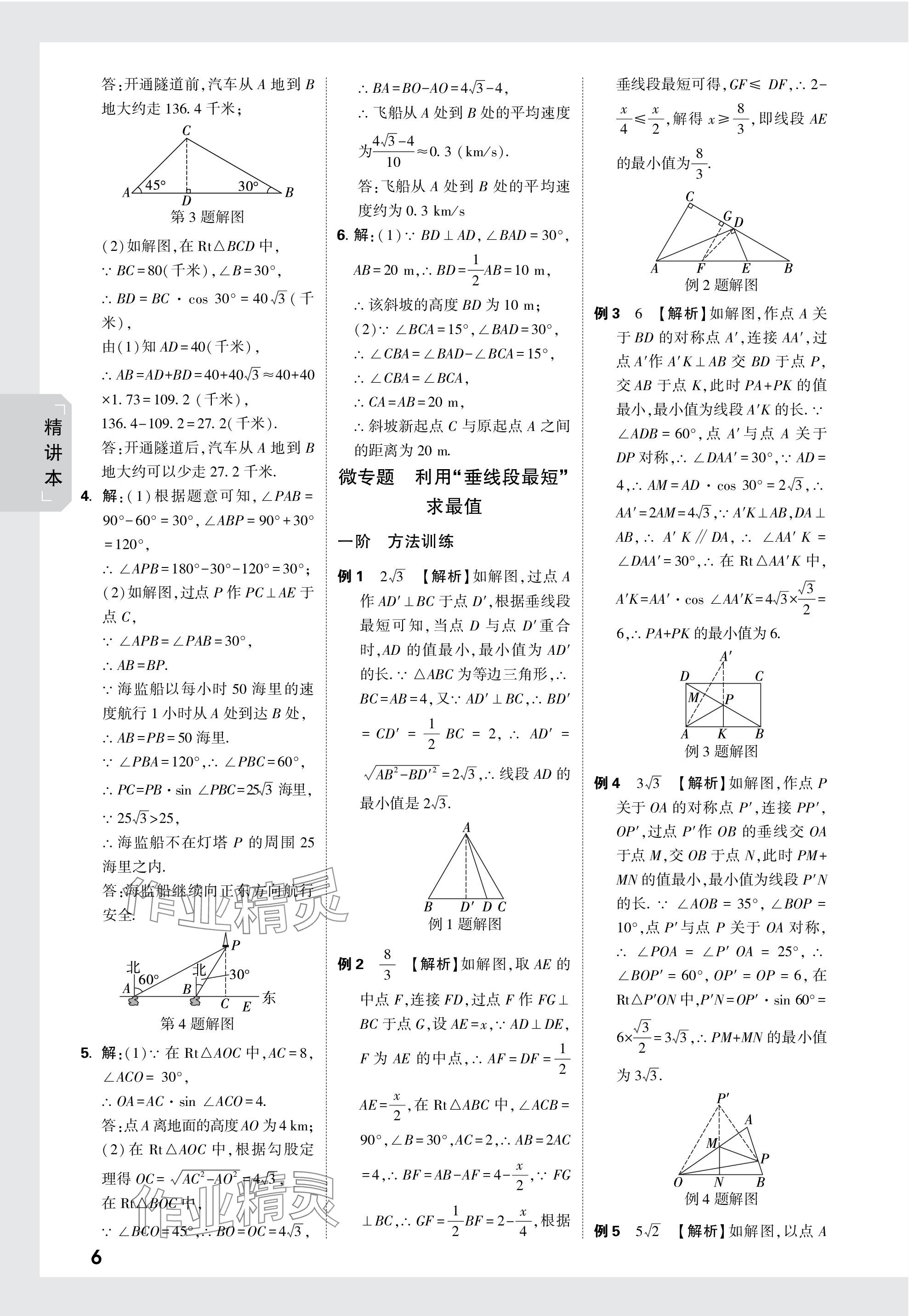 2024年萬唯中考試題研究數(shù)學(xué)長沙專版 參考答案第20頁