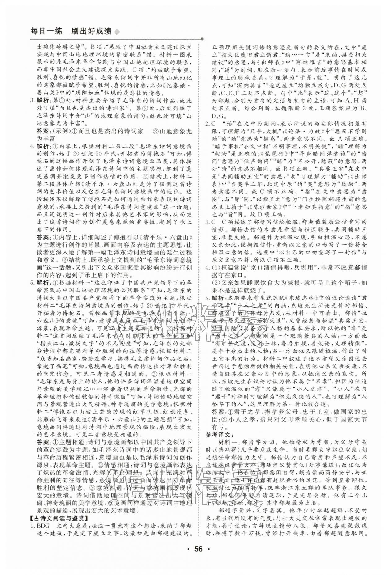 2026年高中假日必刷题高一语文&nbsp;第2页