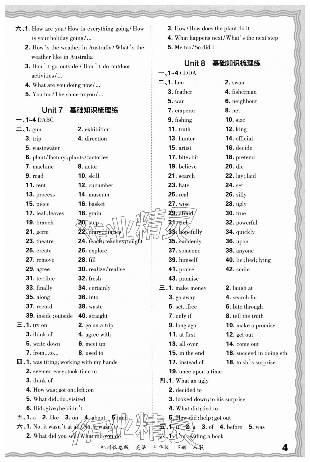 2025年王朝霞期末真題精編七年級英語下冊人教版鄭州專版 參考答案第4頁