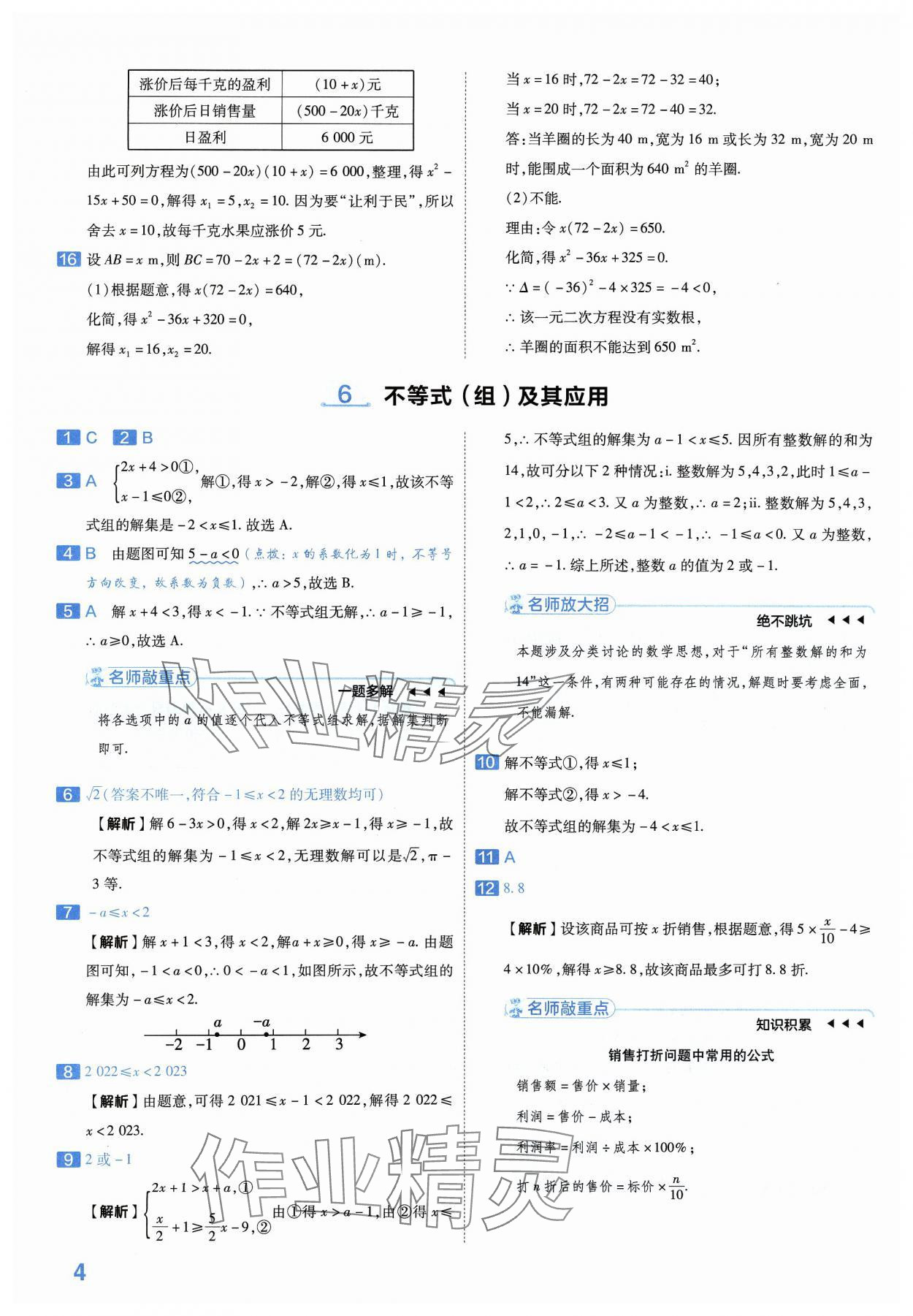 2024年金考卷中考45套汇编数学河南专版紫色封面 参考答案第4页