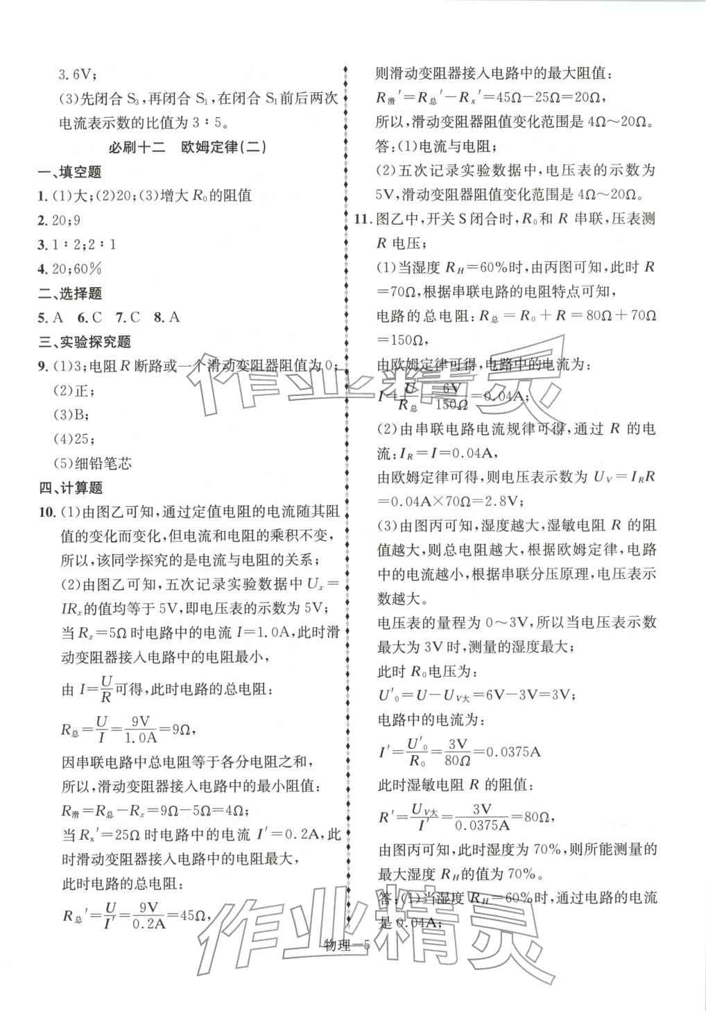 2026年优等生中考试题精选物理安徽专版&nbsp;第5页