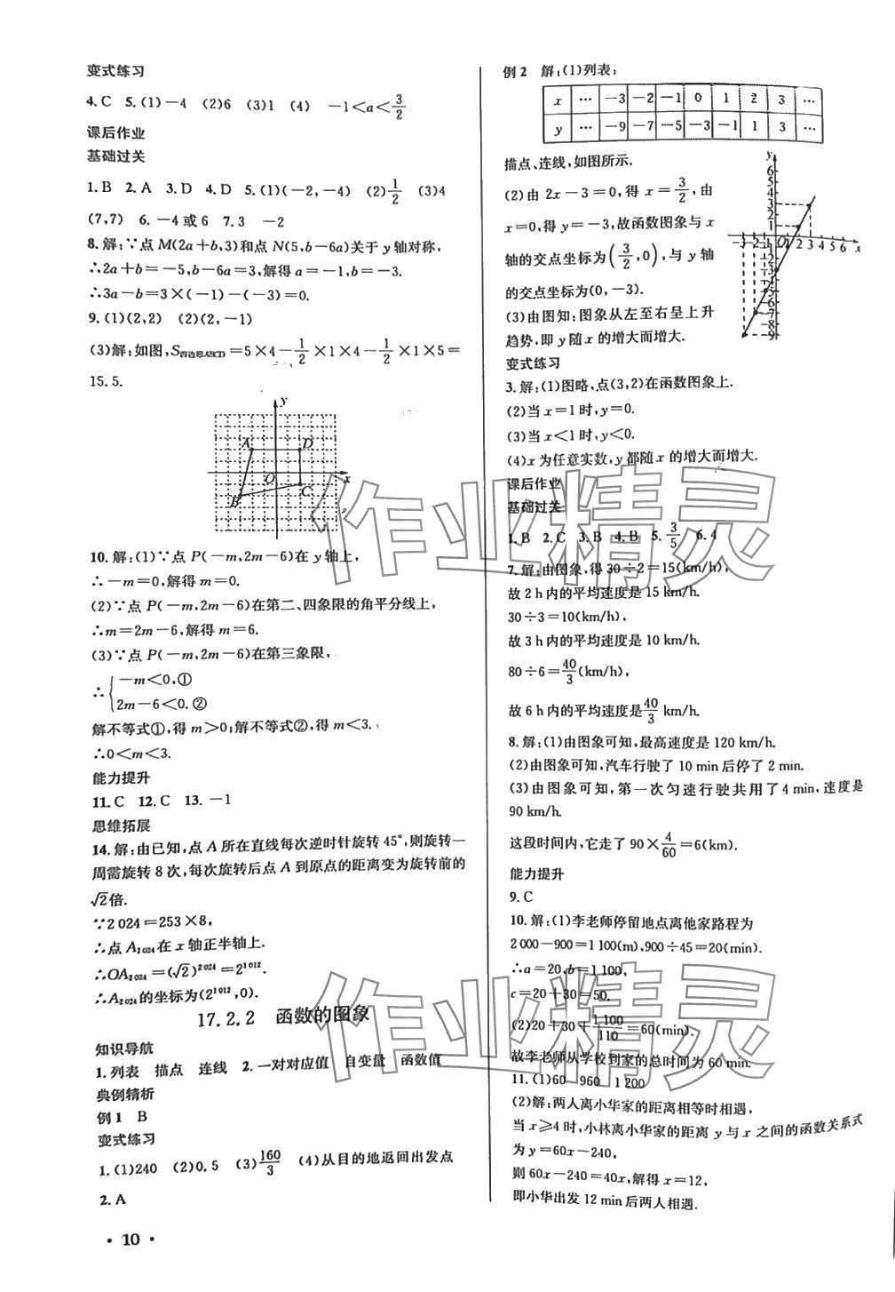 2024年培优课堂八年级数学下册华师大版&nbsp;第10页