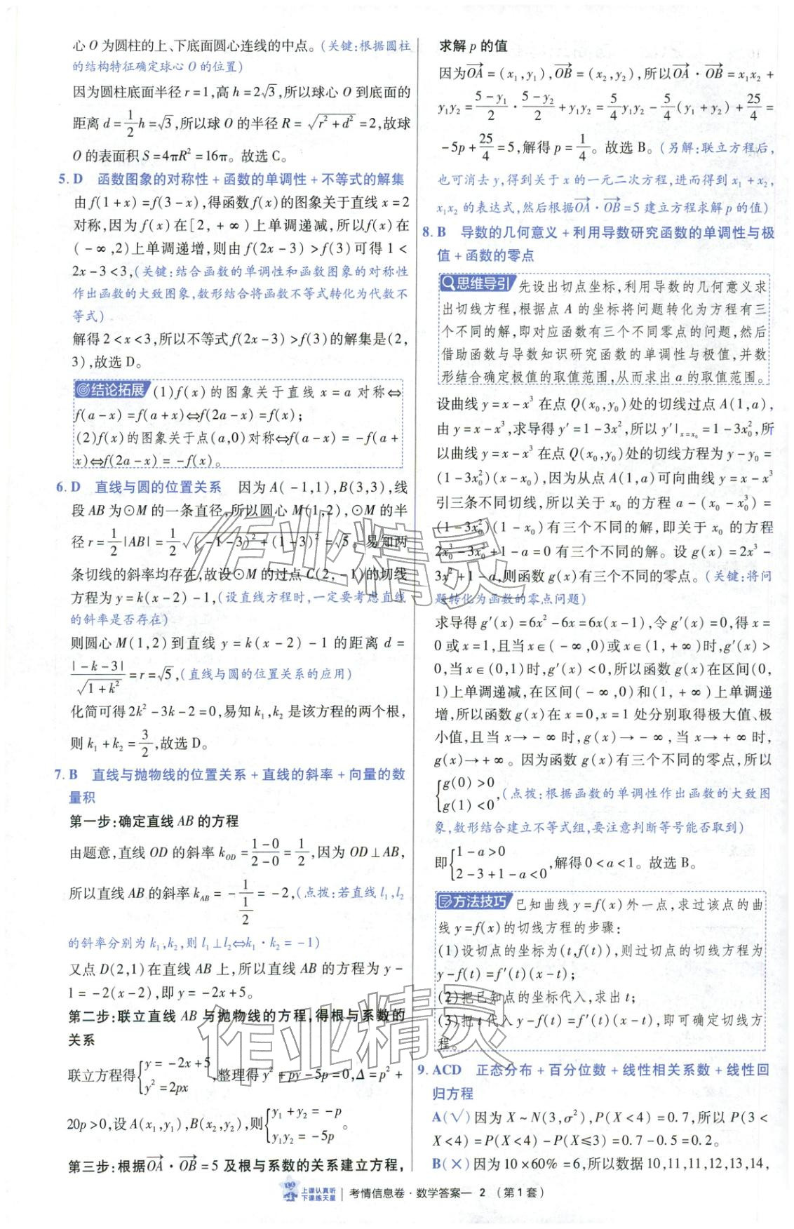 2026年高考领航卷数学 第2页