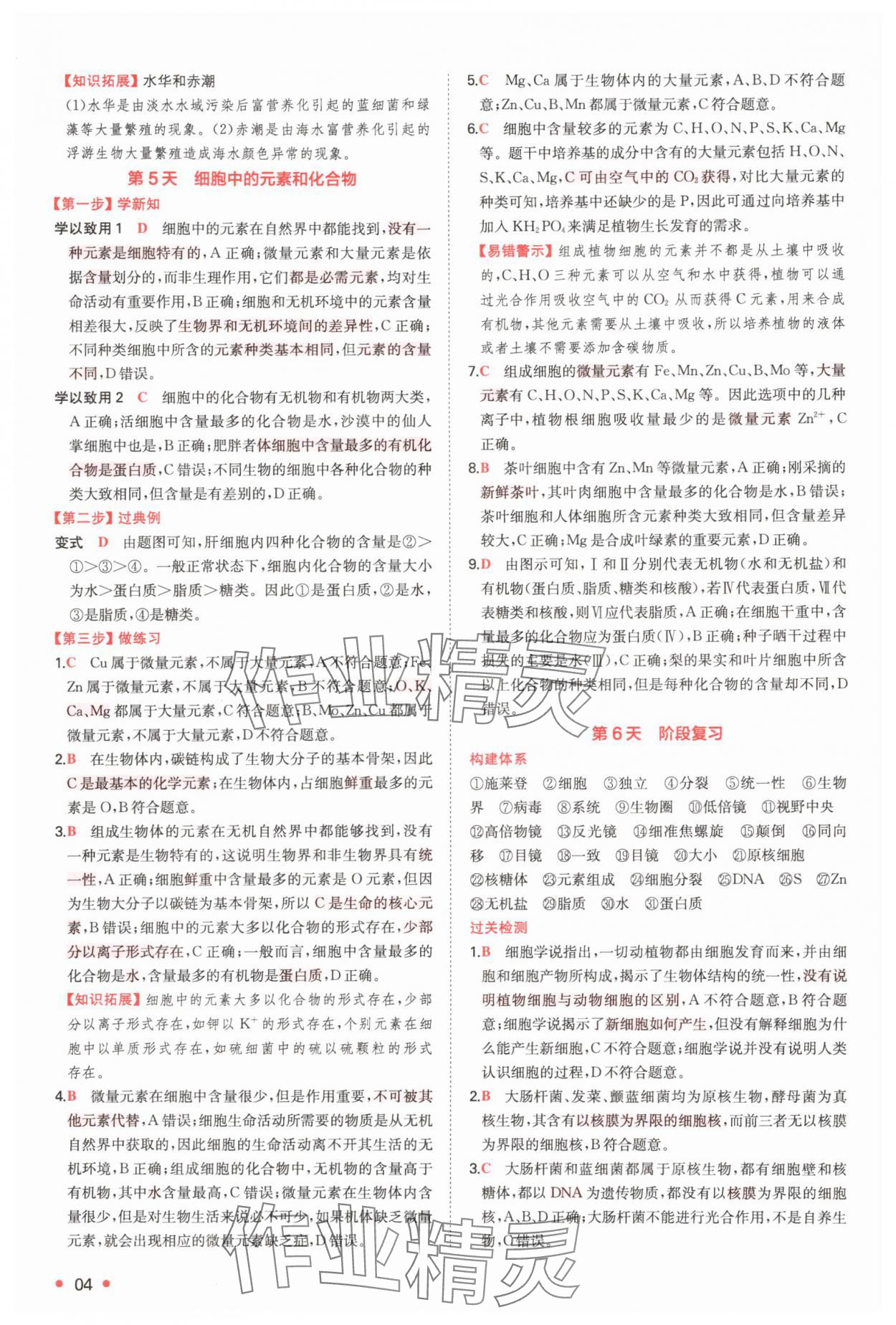 2025年一本预备新高一生物 第4页