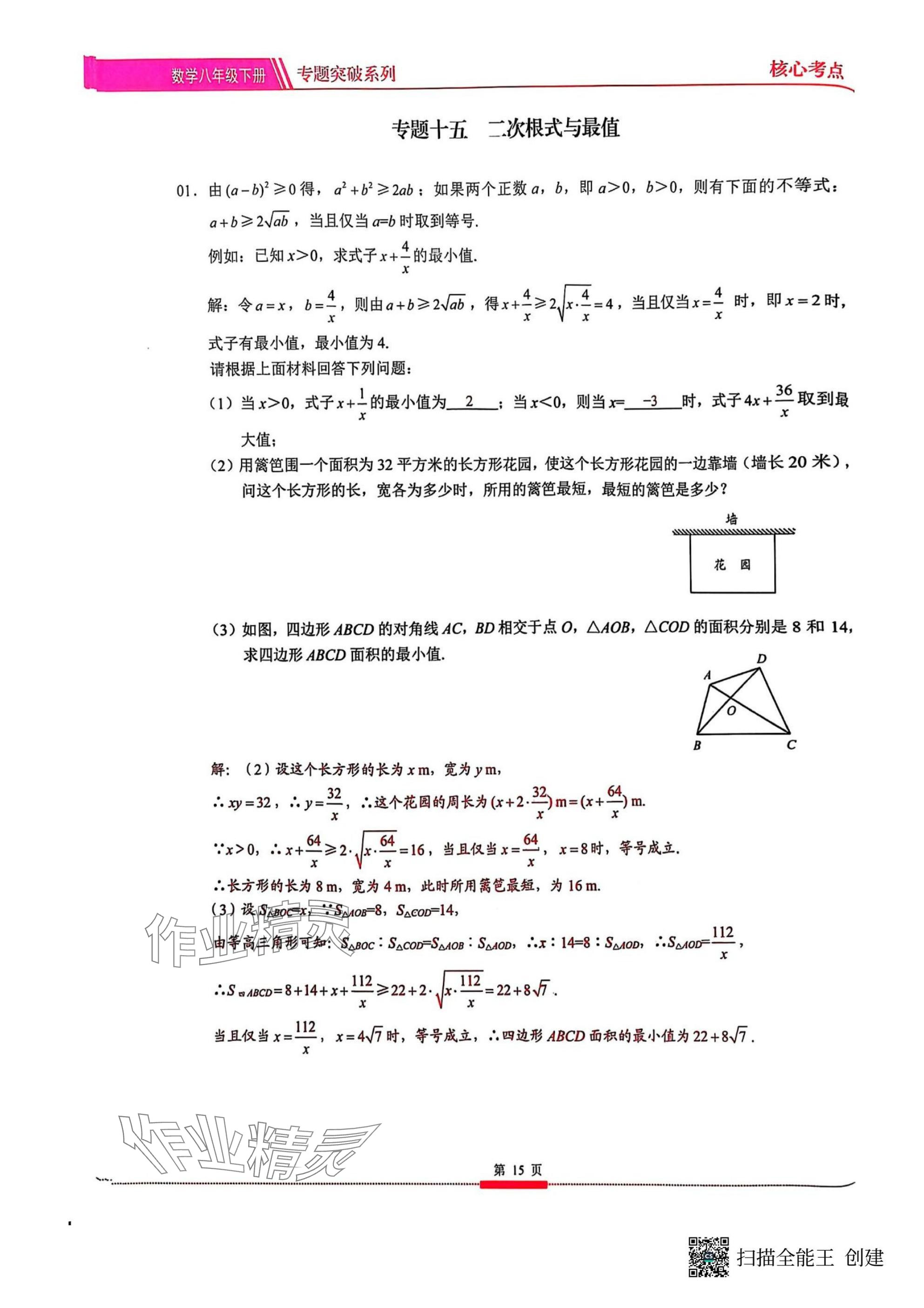 2025年名校學(xué)典核心考點(diǎn)武漢出版社八年級數(shù)學(xué)下冊人教版 參考答案第15頁