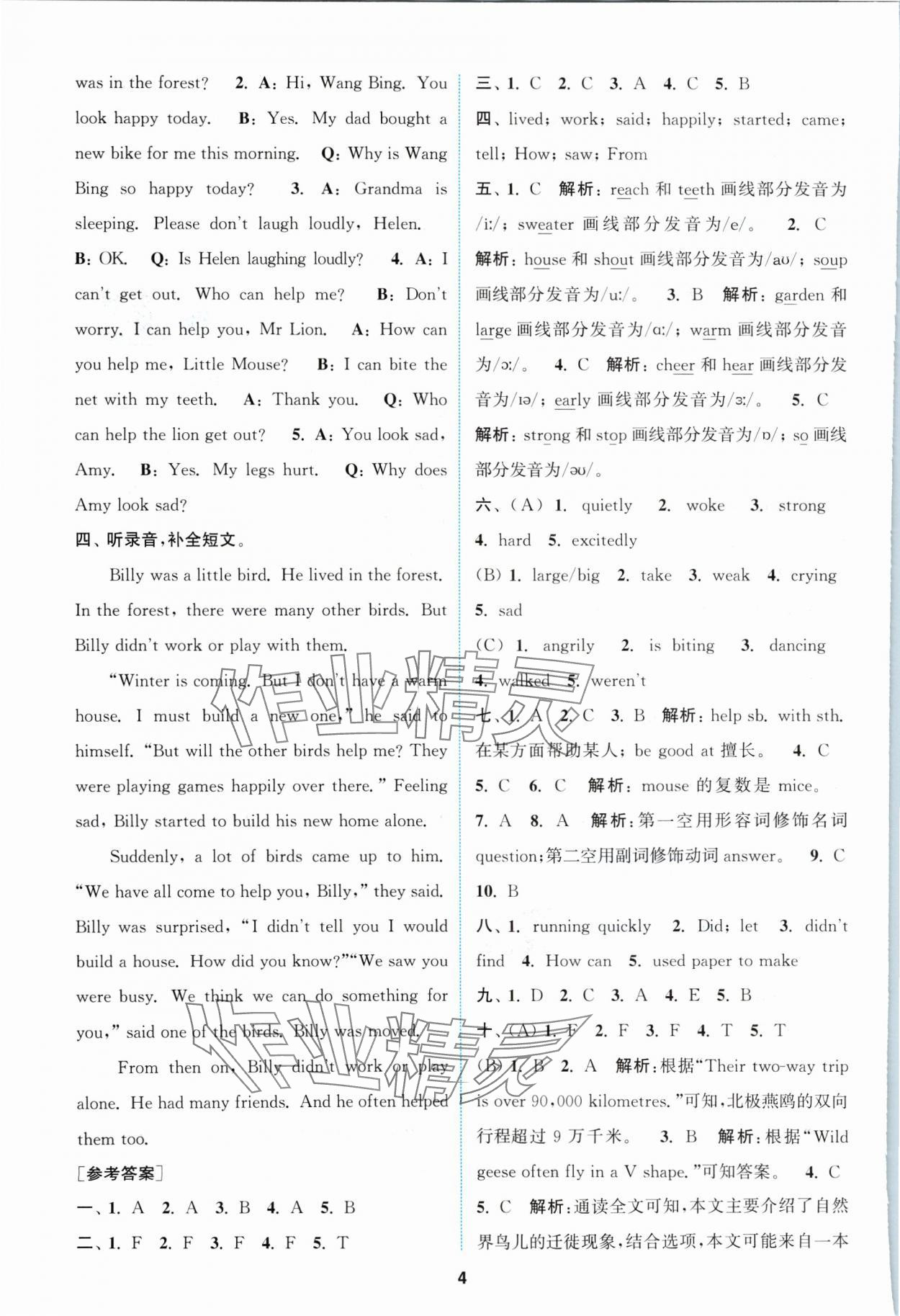 2024年拔尖特訓(xùn)六年級英語下冊譯林版 第4頁