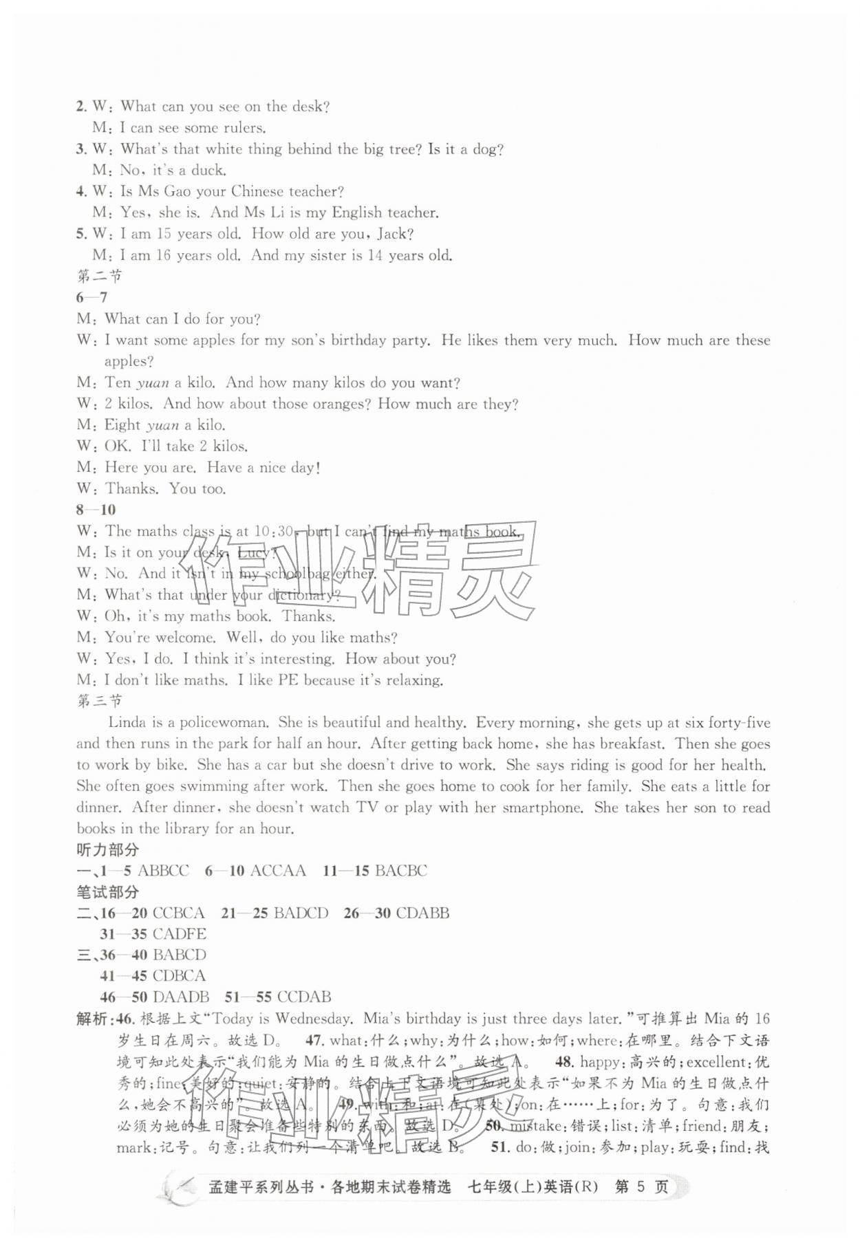 2025年孟建平各地期末試卷精選七年級英語上冊人教版&nbsp;第5頁