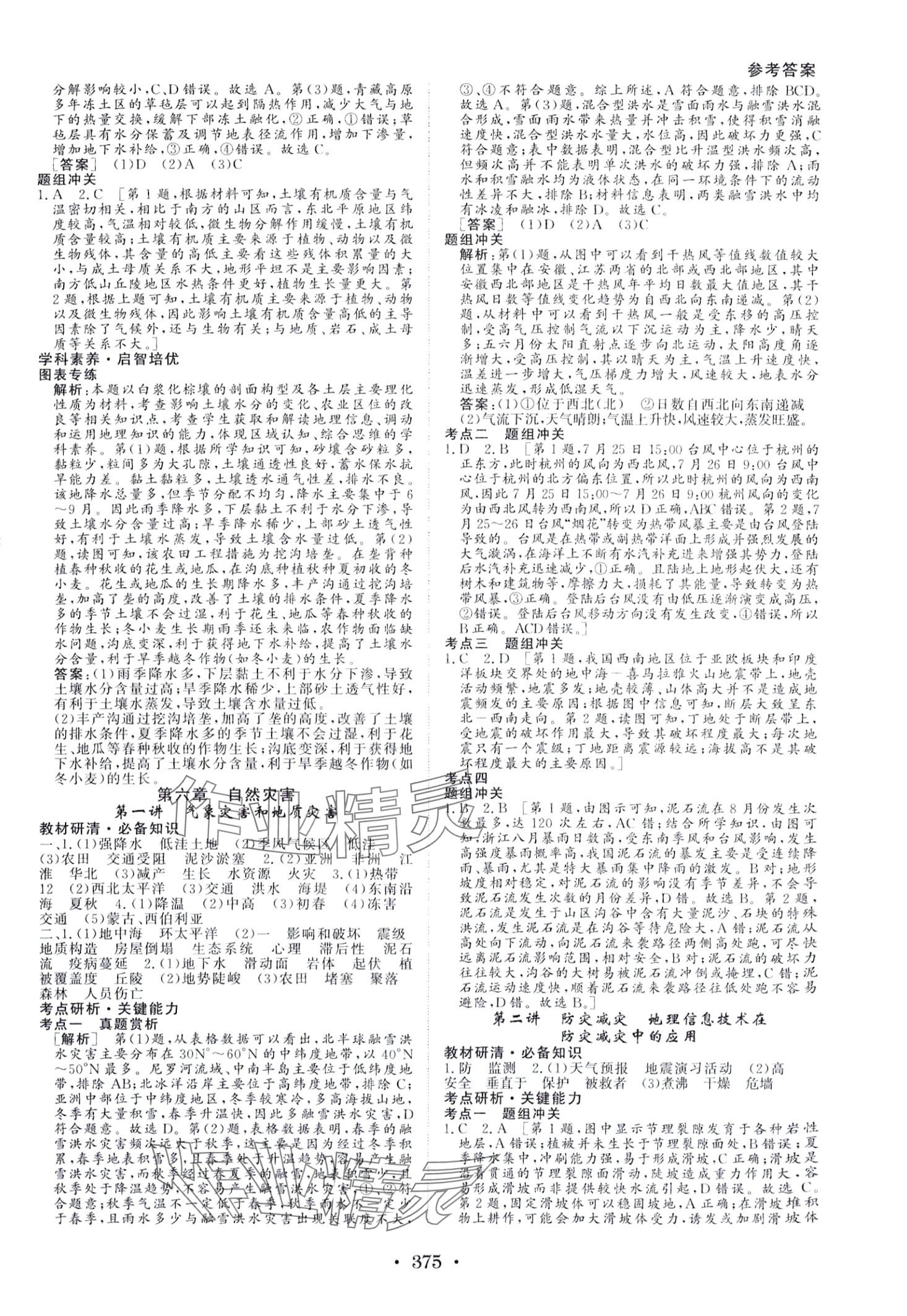 2024年藝術生百日沖刺高中地理 第6頁