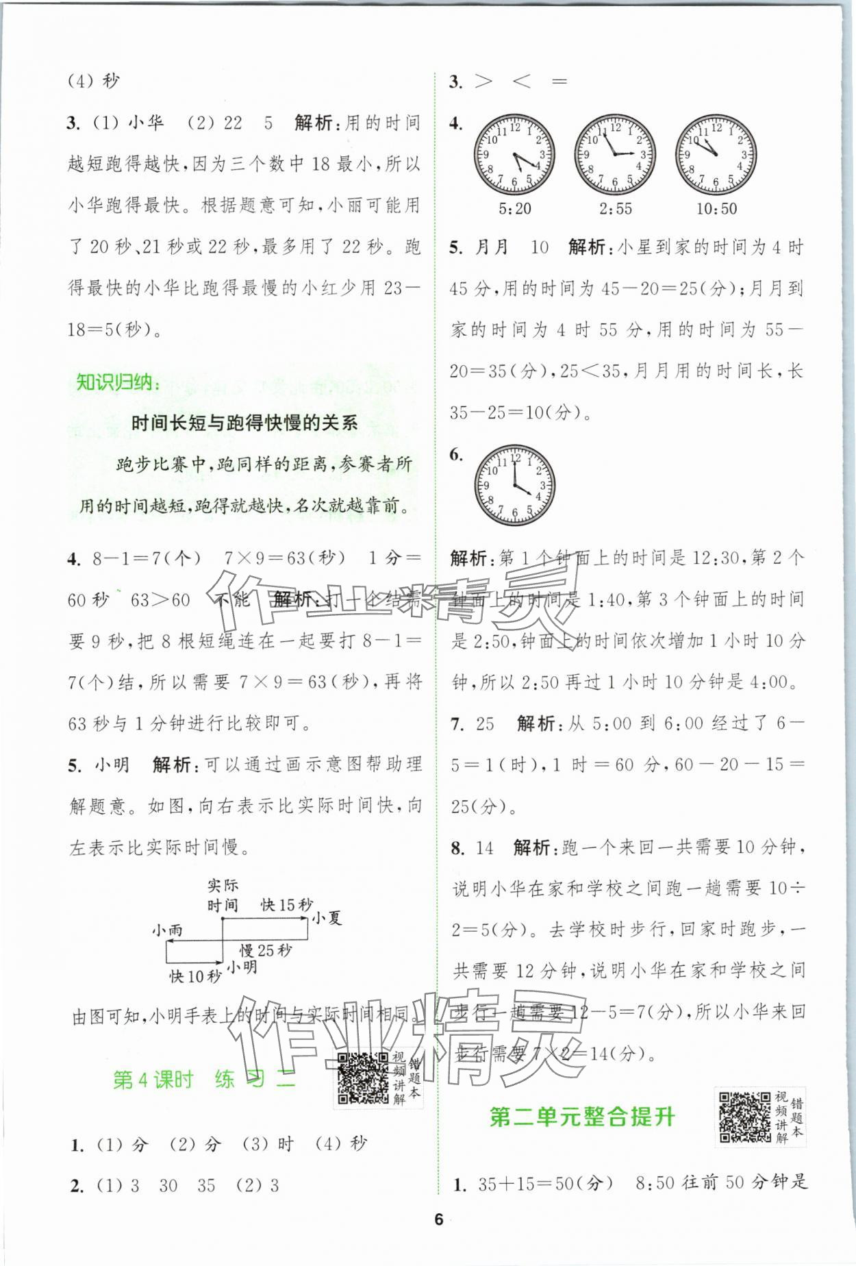 2024年拔尖特訓(xùn)二年級數(shù)學(xué)下冊蘇教版 第6頁