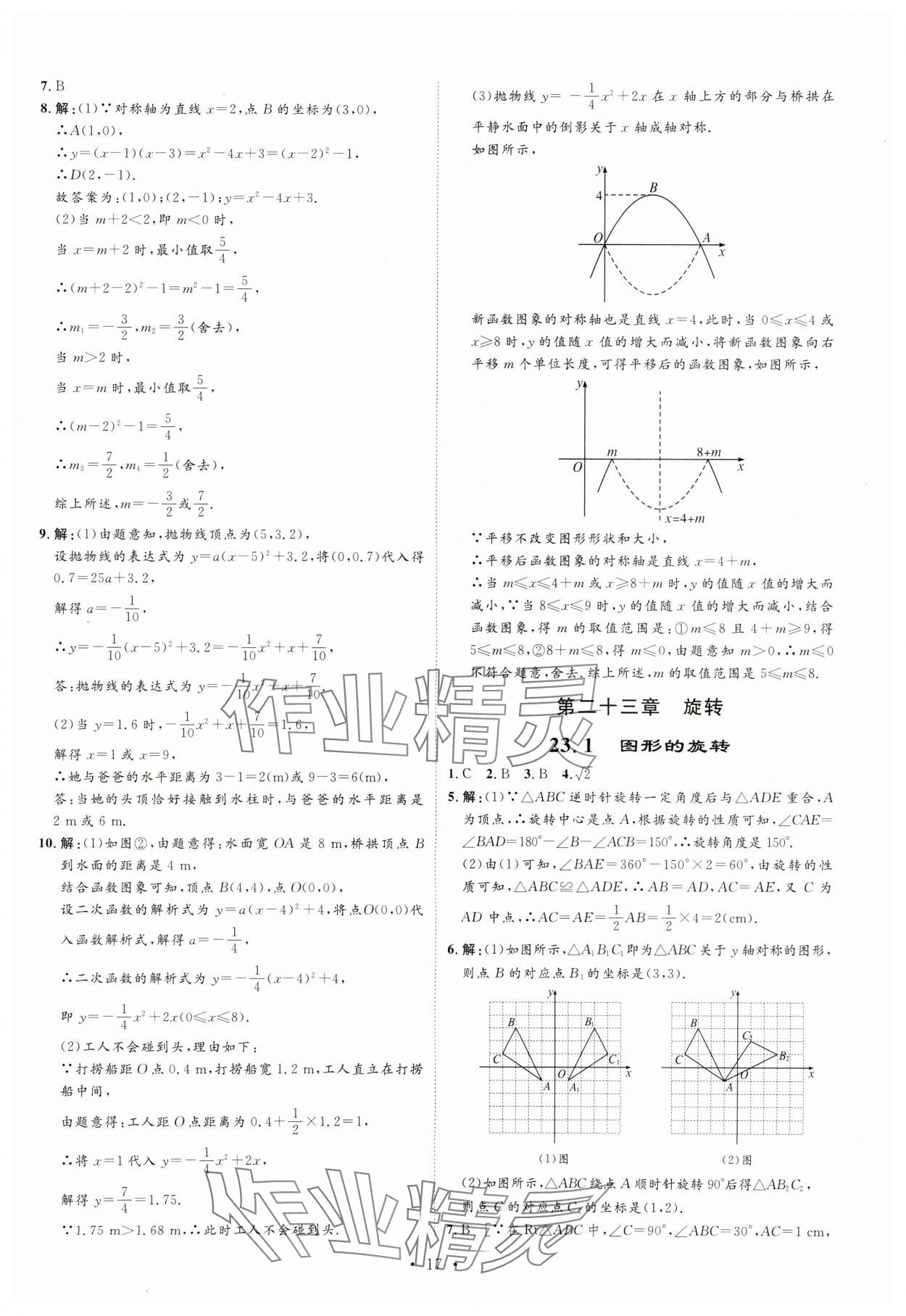 2023年課堂導學九年級數(shù)學上冊人教版 第17頁