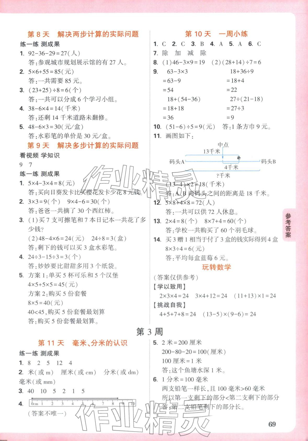 2026年小白鸥预习视频课三年级数学人教版&nbsp;第3页