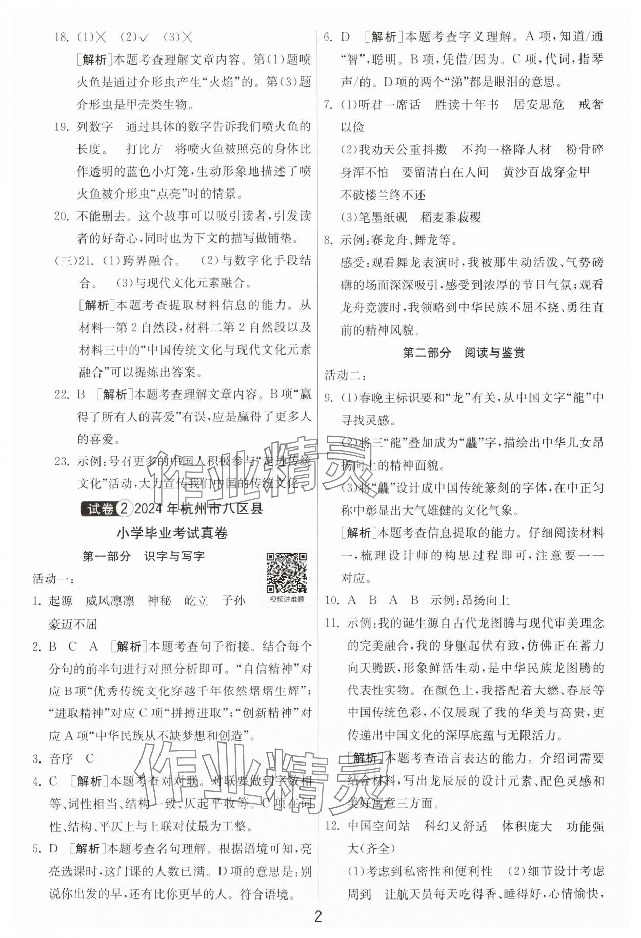 2025年浙江省小学毕业升学考试试卷精选语文 参考答案第2页