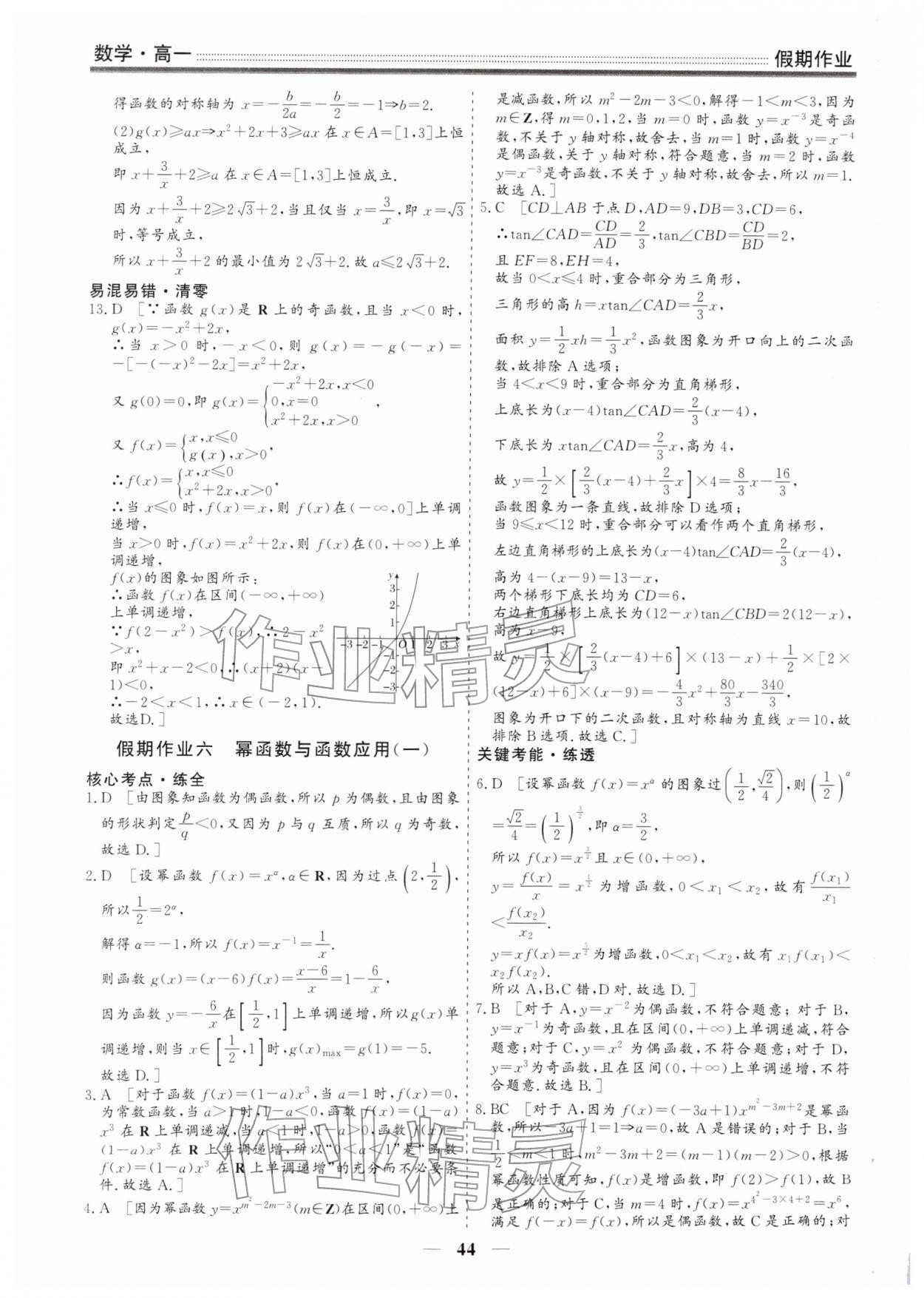 2026年衡水名师新作高一数学&nbsp;第6页