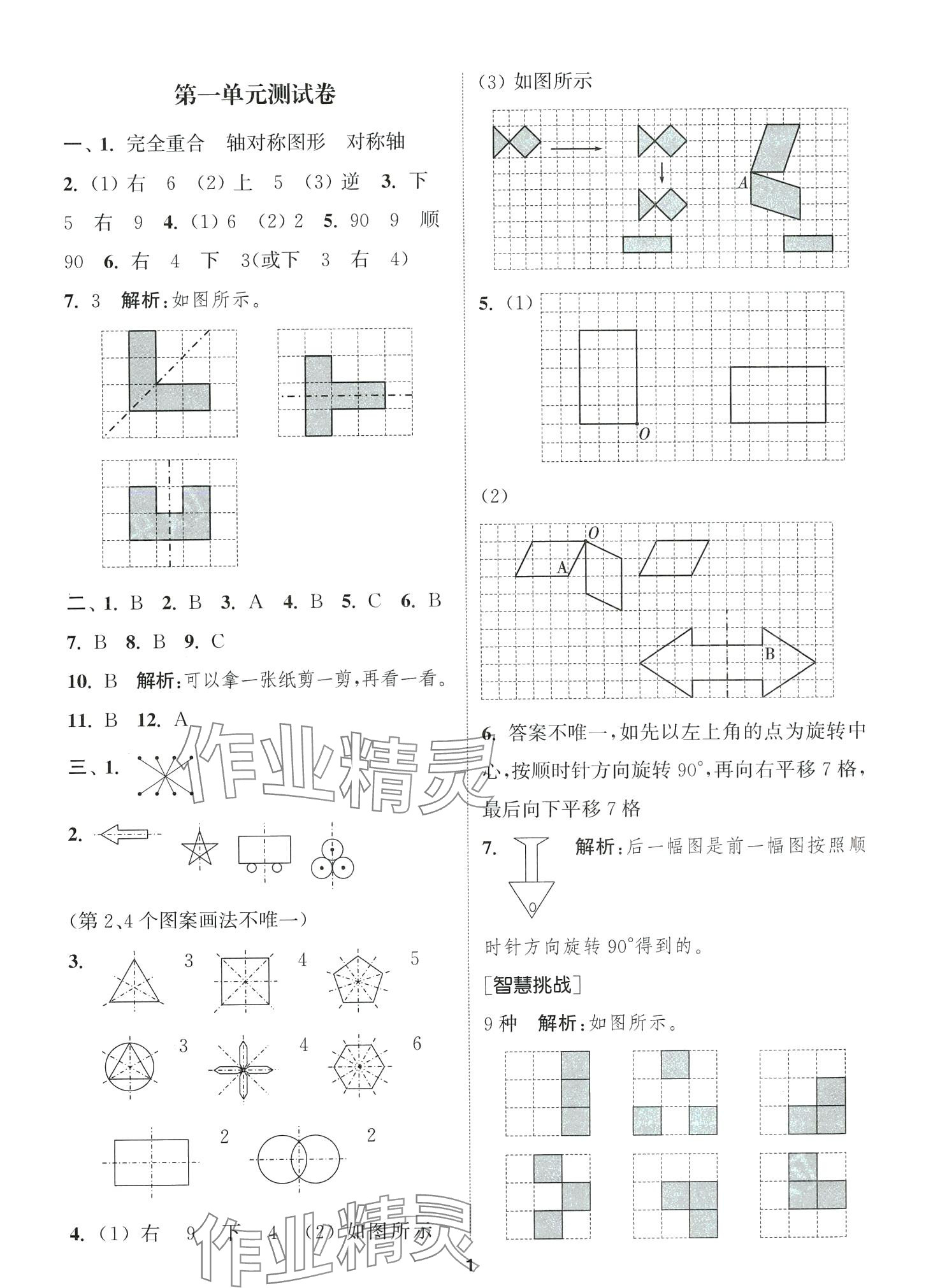 2024年通城學典卷典四年級數(shù)學下冊蘇教版 第1頁