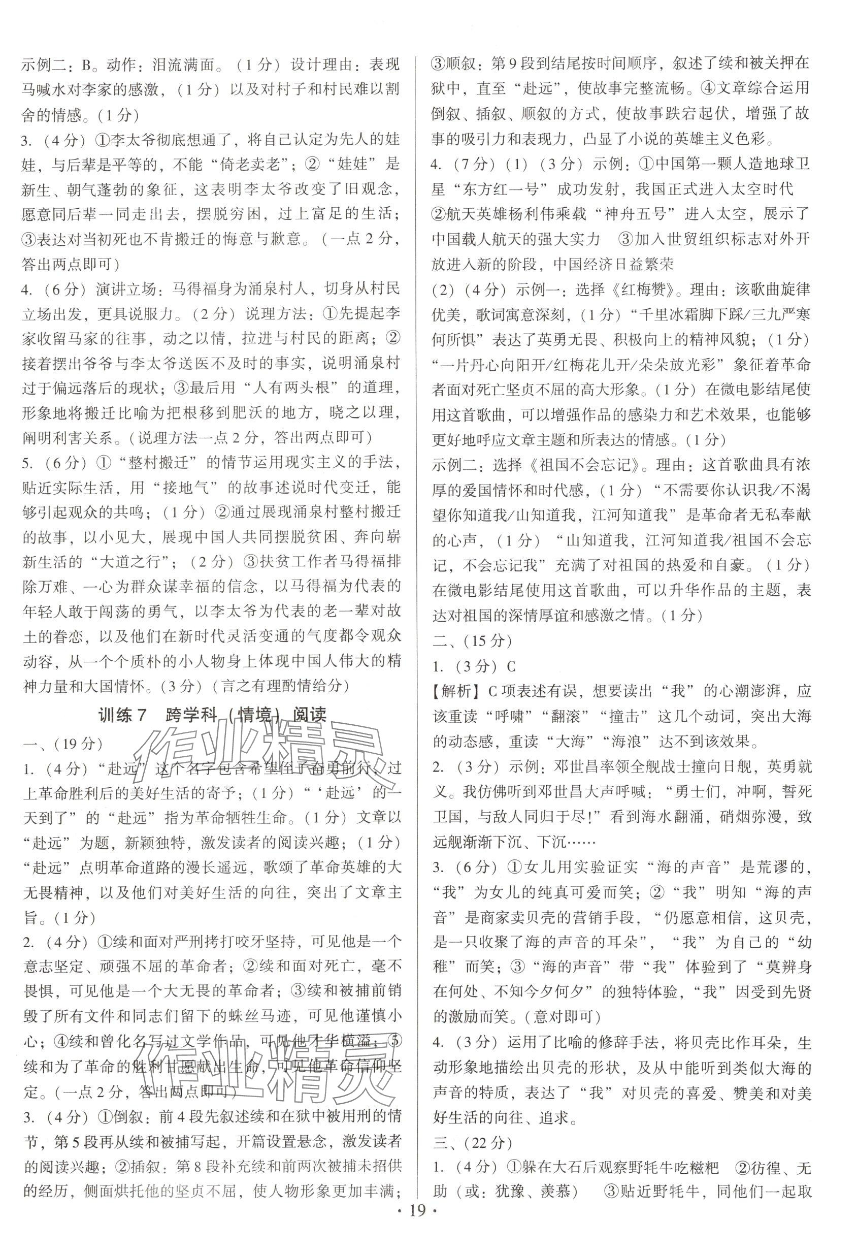 2025年連接中考語文福建專版&nbsp;參考答案第19頁