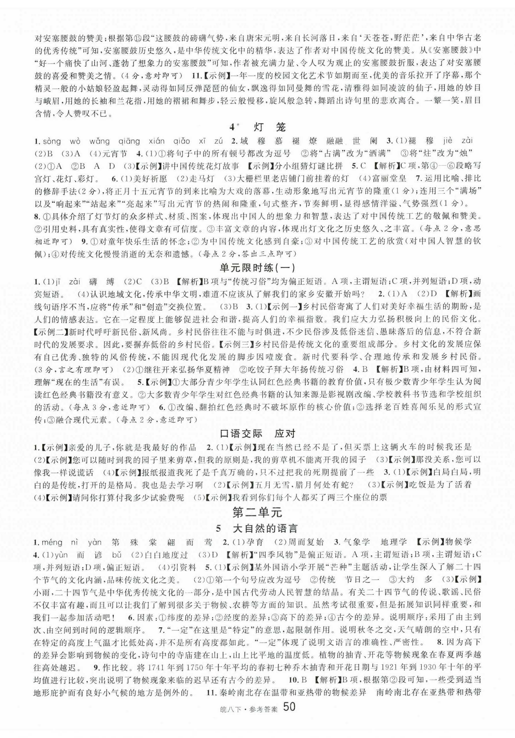 2024年名校課堂八年級(jí)語(yǔ)文下冊(cè)人教版安徽專版 第2頁(yè)