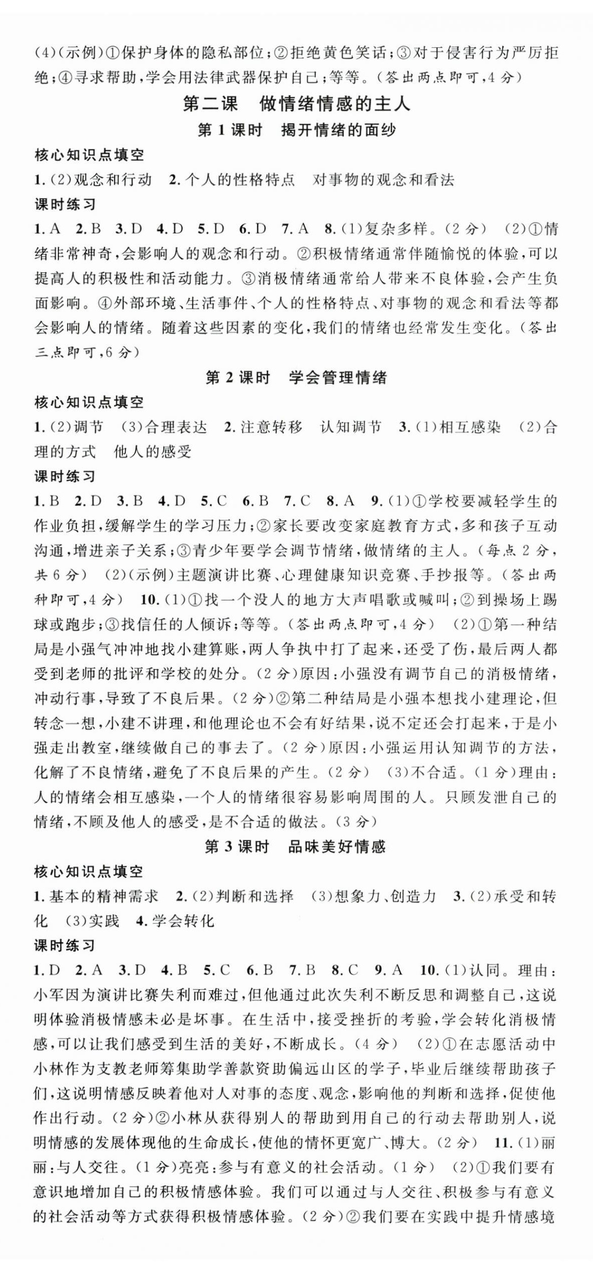2025年名校課堂七年級道德與法治下冊人教版4河北專版 第2頁