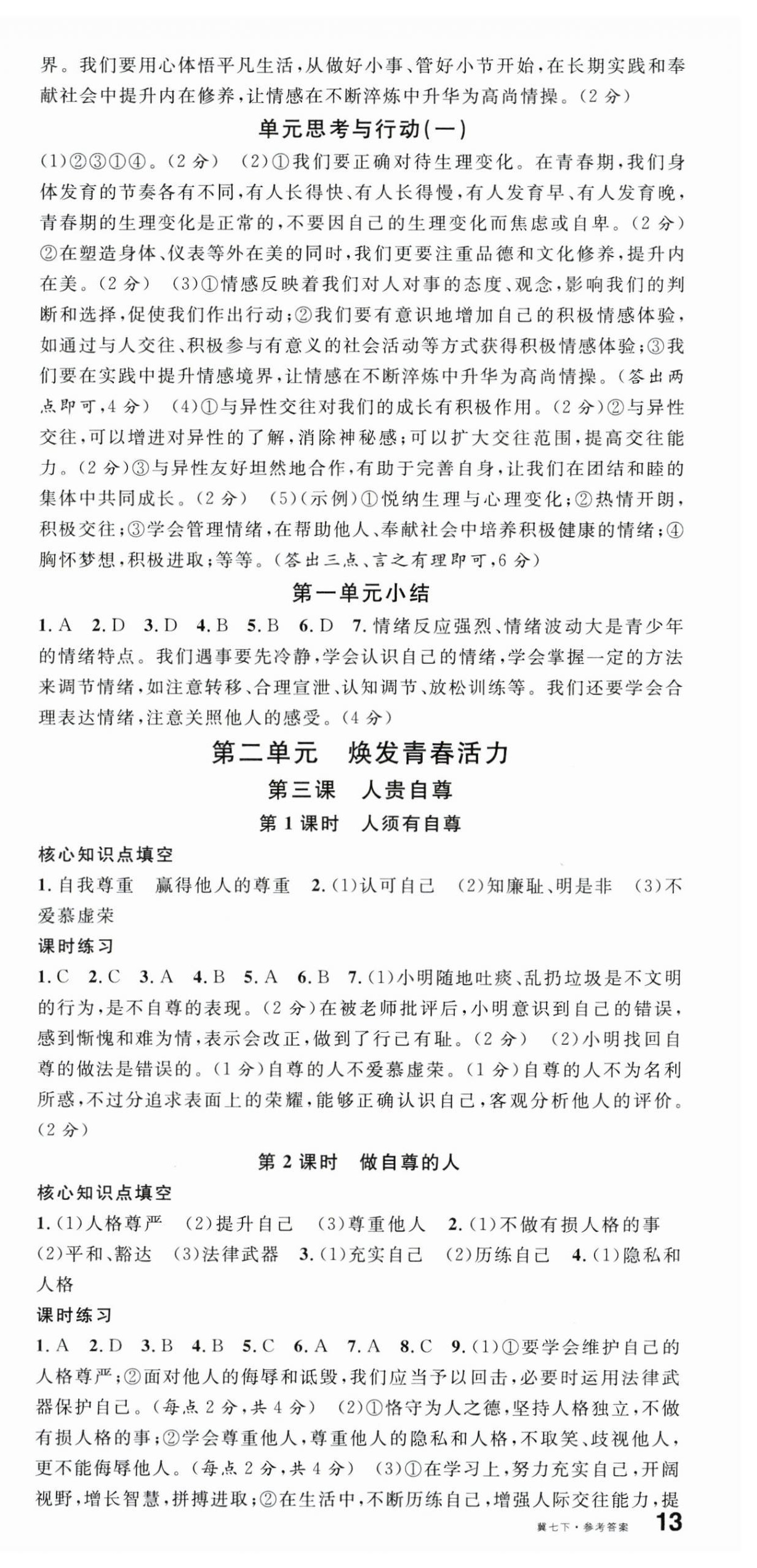 2025年名校課堂七年級道德與法治下冊人教版4河北專版 第3頁