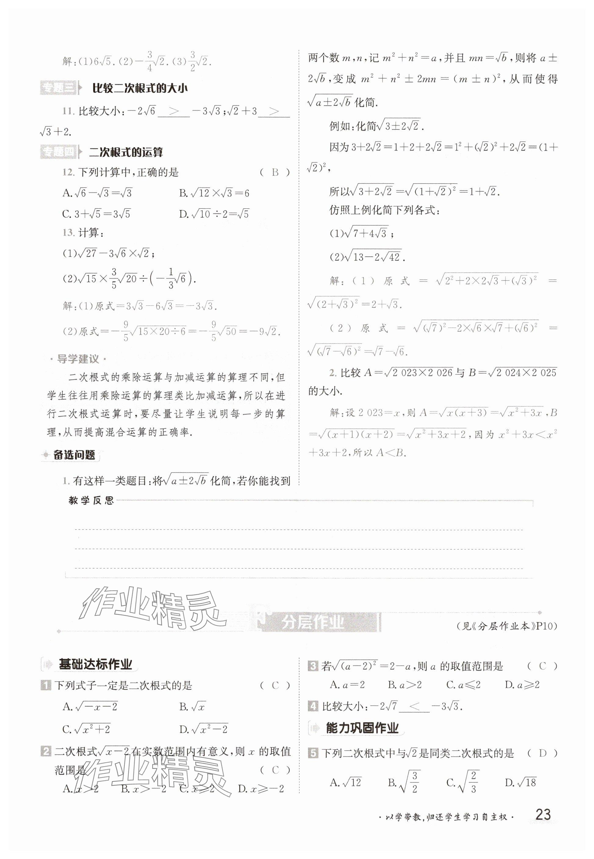 2025年金太陽導學案八年級數學下冊滬科版 參考答案第23頁