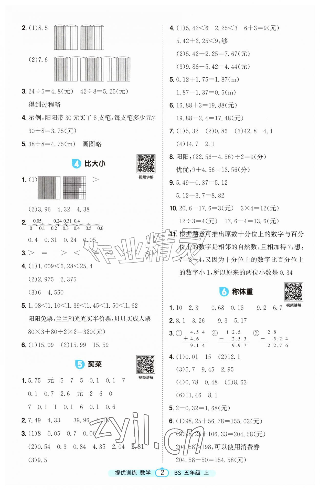 2026年阳光同学课时提优训练五年级数学上册北师大版&nbsp;第2页