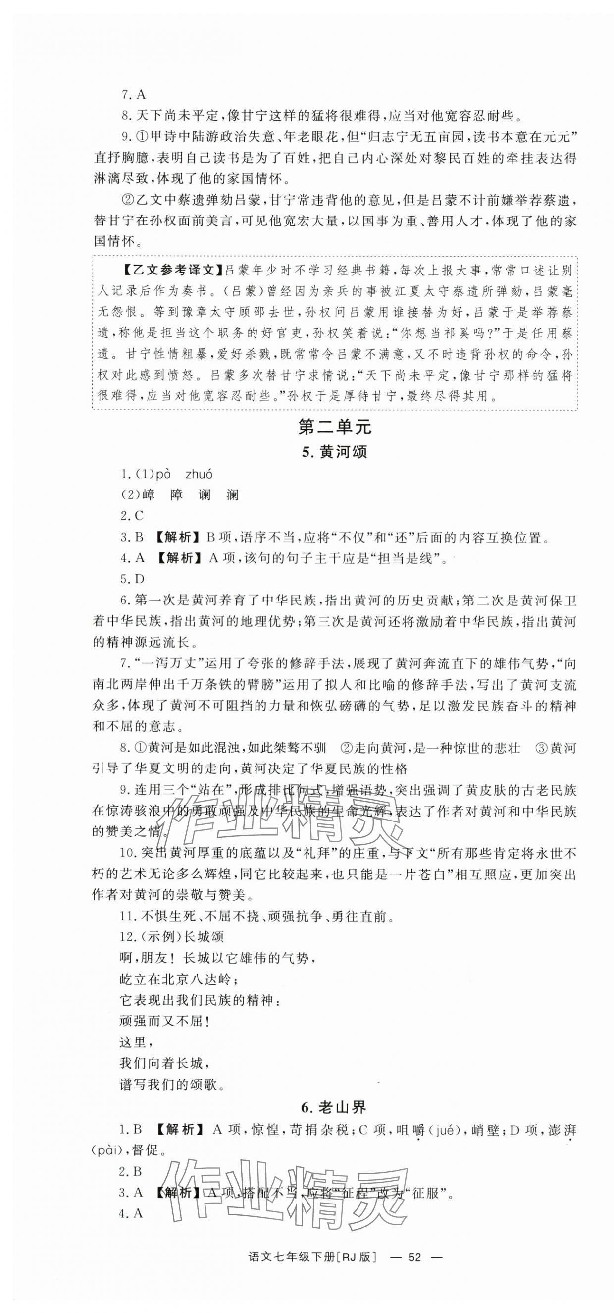 2024年全效学习同步学练测七年级语文下册人教版 第4页