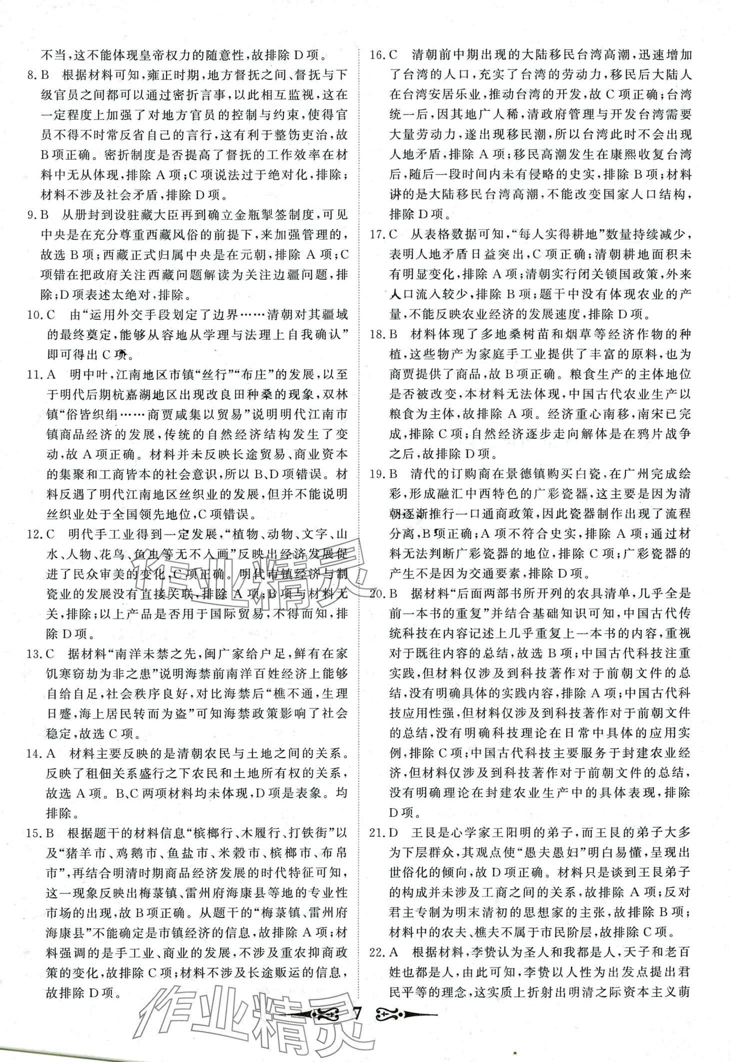 2024年168套优化重组高中历史通用版&nbsp;第9页