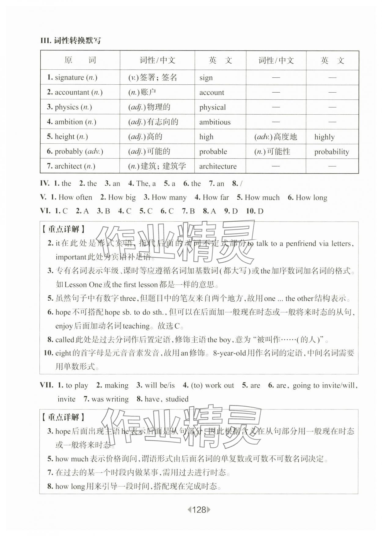 2024年華東師大版一課一練八年級(jí)英語(yǔ)上冊(cè)滬教版54制增強(qiáng)版 第2頁(yè)