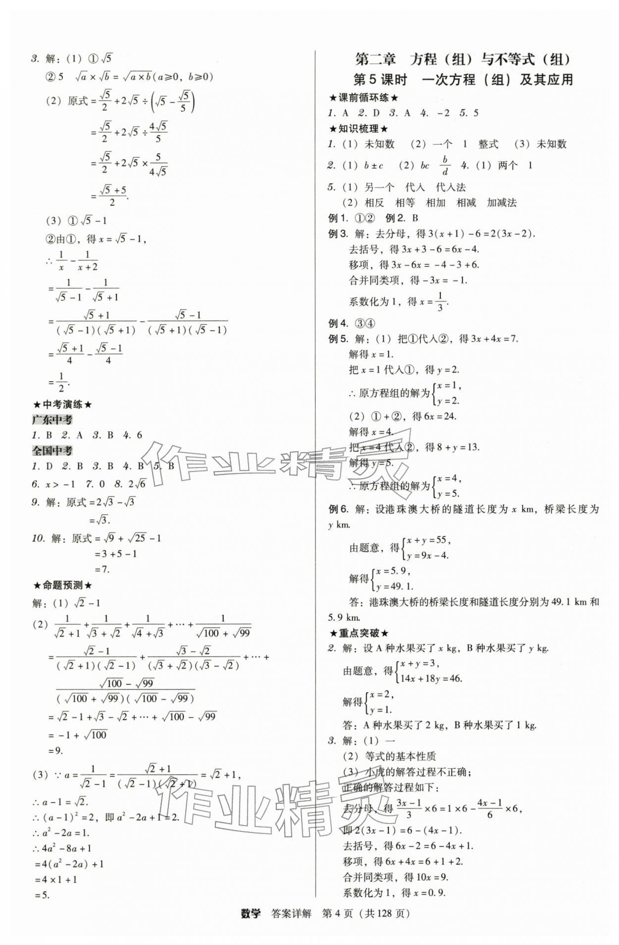 2026年教与学广东中考夺冠数学中考&nbsp;第4页