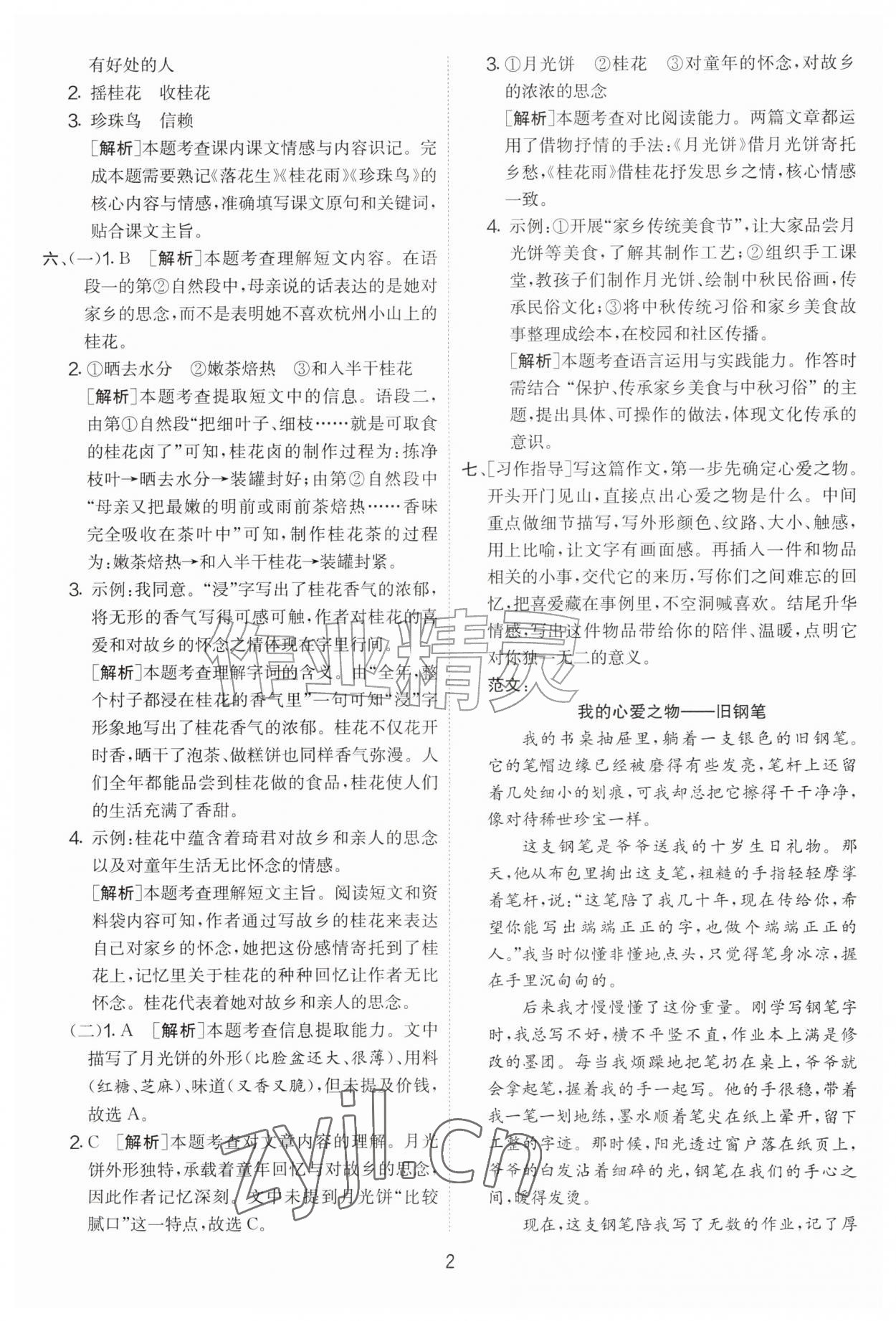 2026年实验班提优大考卷五年级语文上册人教版&nbsp;第2页