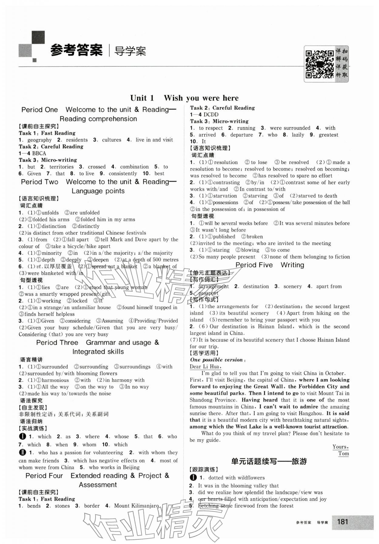 2026年全品学练考高中英语选择性必修第三册译林版&nbsp;第1页