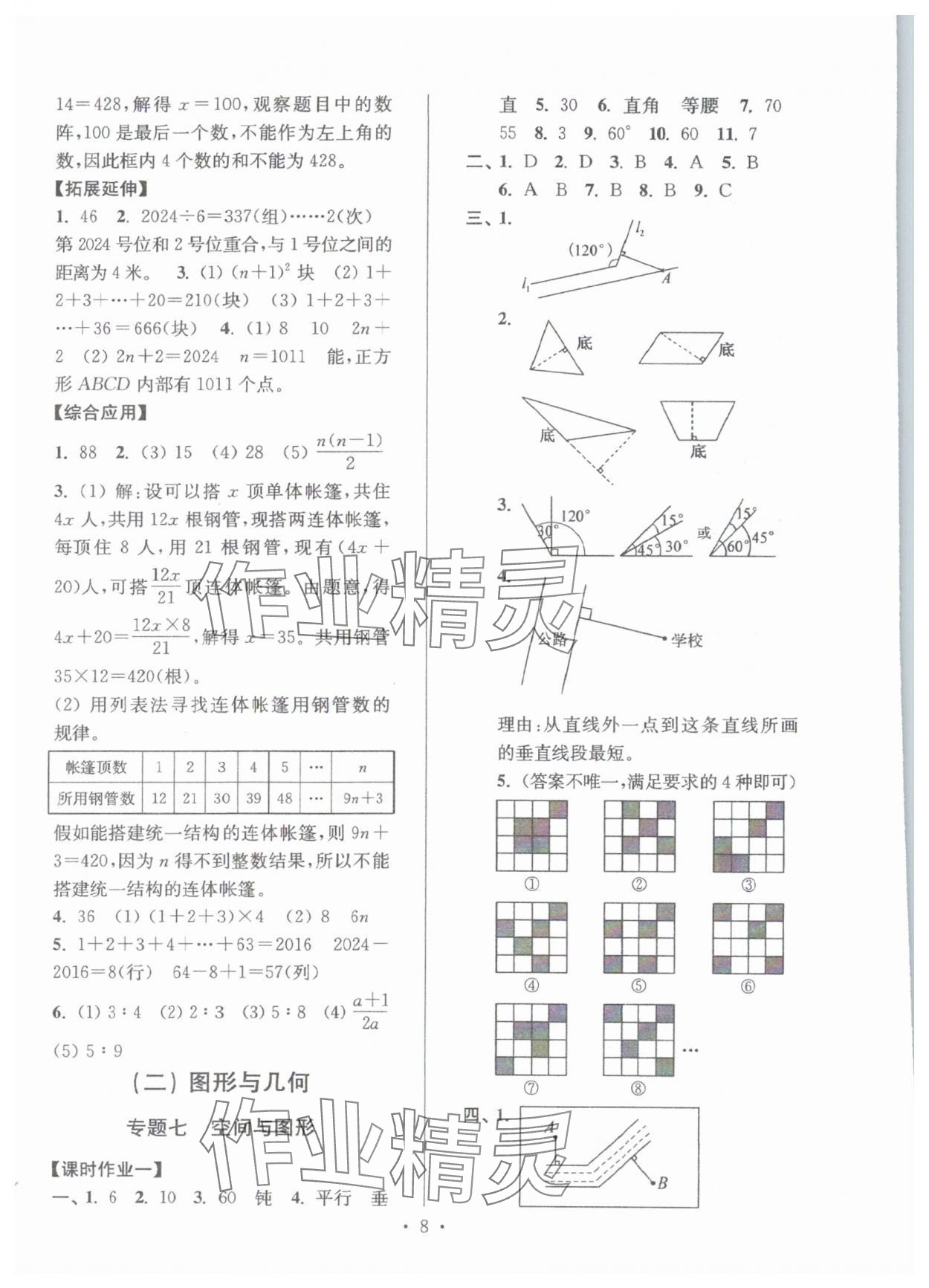 2025年自主創(chuàng)新作業(yè)小學(xué)畢業(yè)總復(fù)習(xí)一本通數(shù)學(xué)淮安專版 第8頁