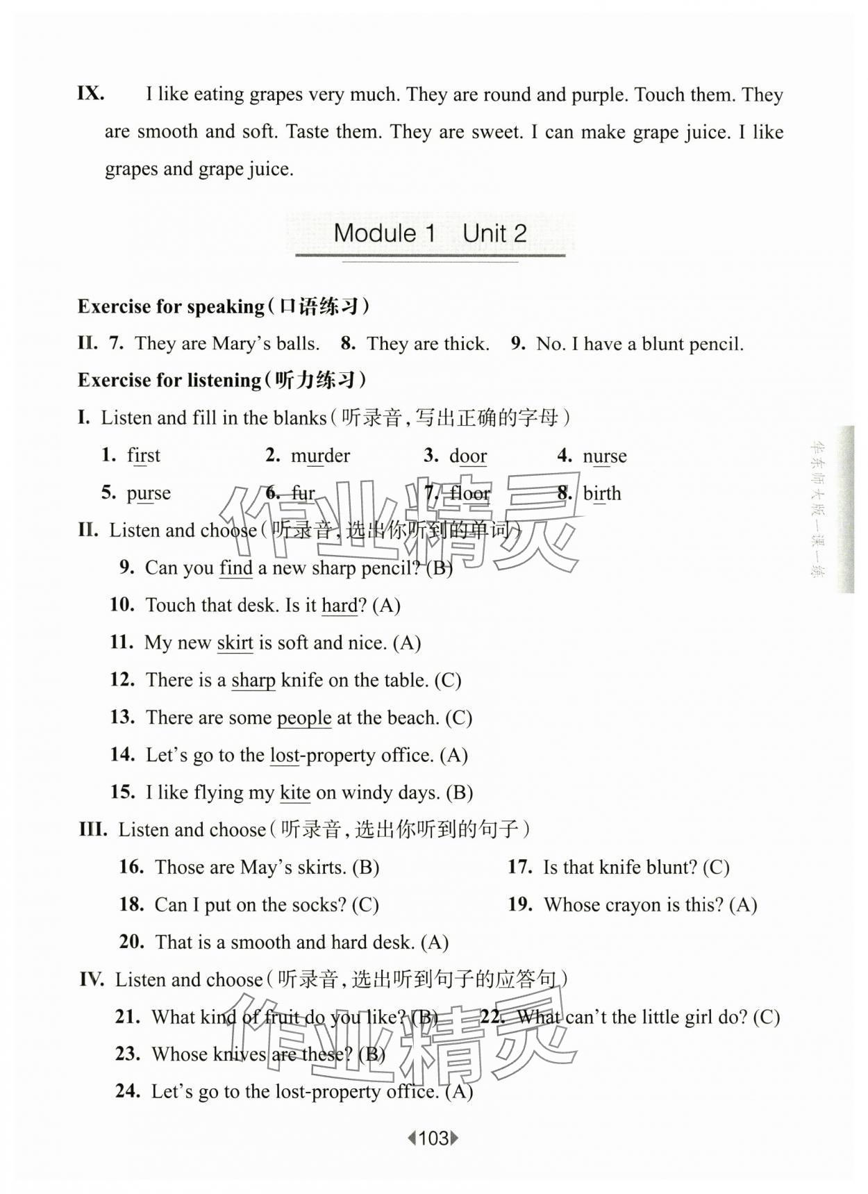 2025年華東師大版一課一練四年級英語下冊滬教版五四制 參考答案第3頁