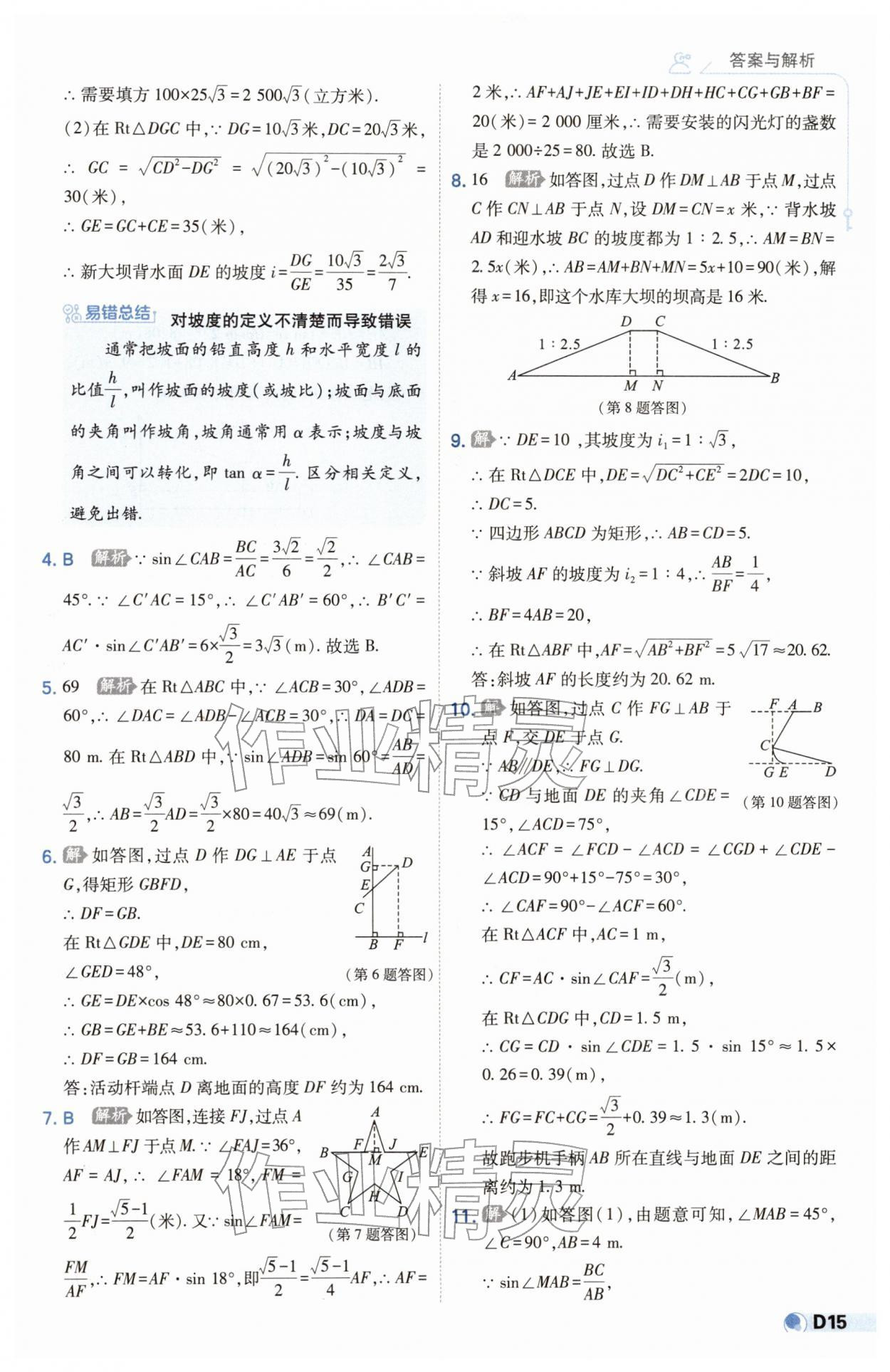 2026年少年班九年级数学下册北师大版&nbsp;第15页