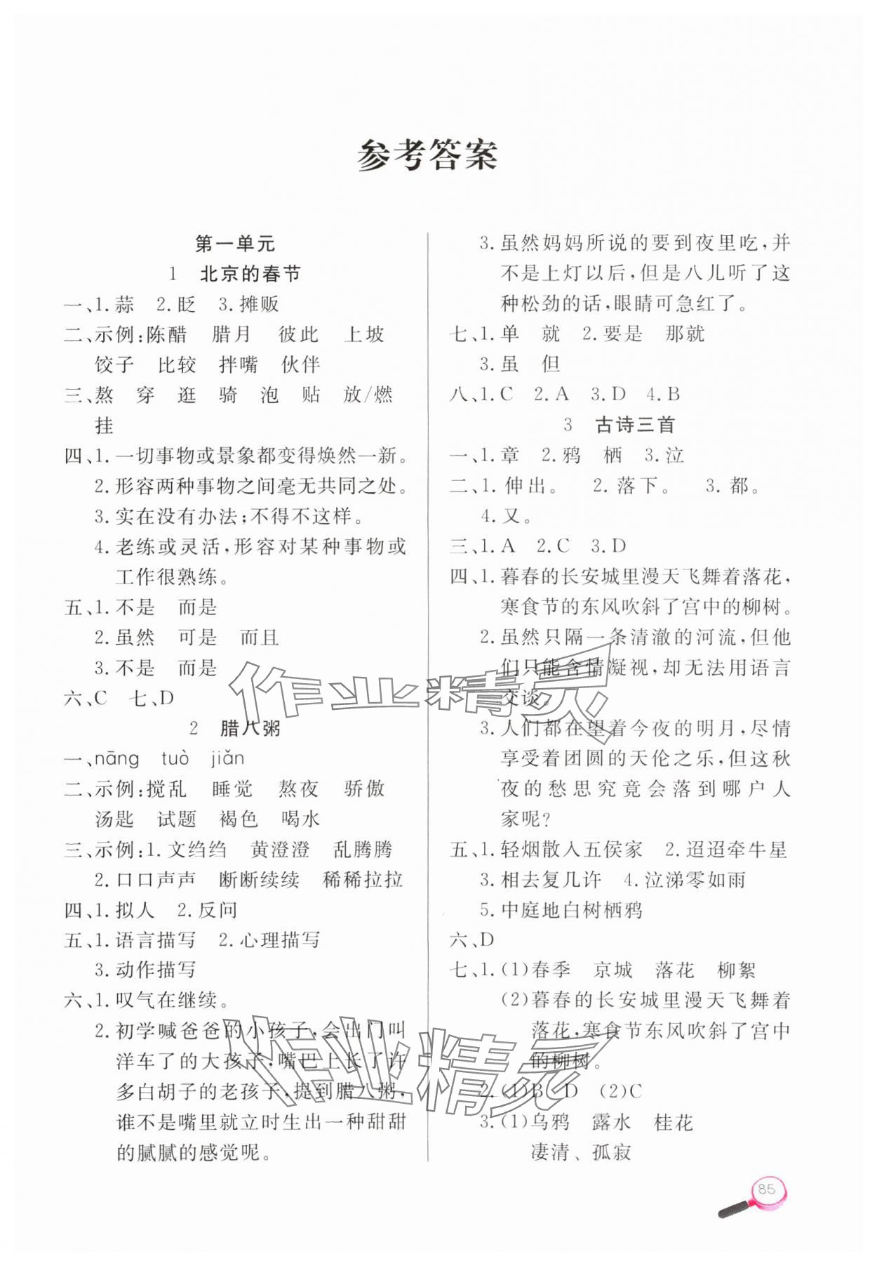 2024年字詞句天天練六年級語文下冊人教版 第1頁